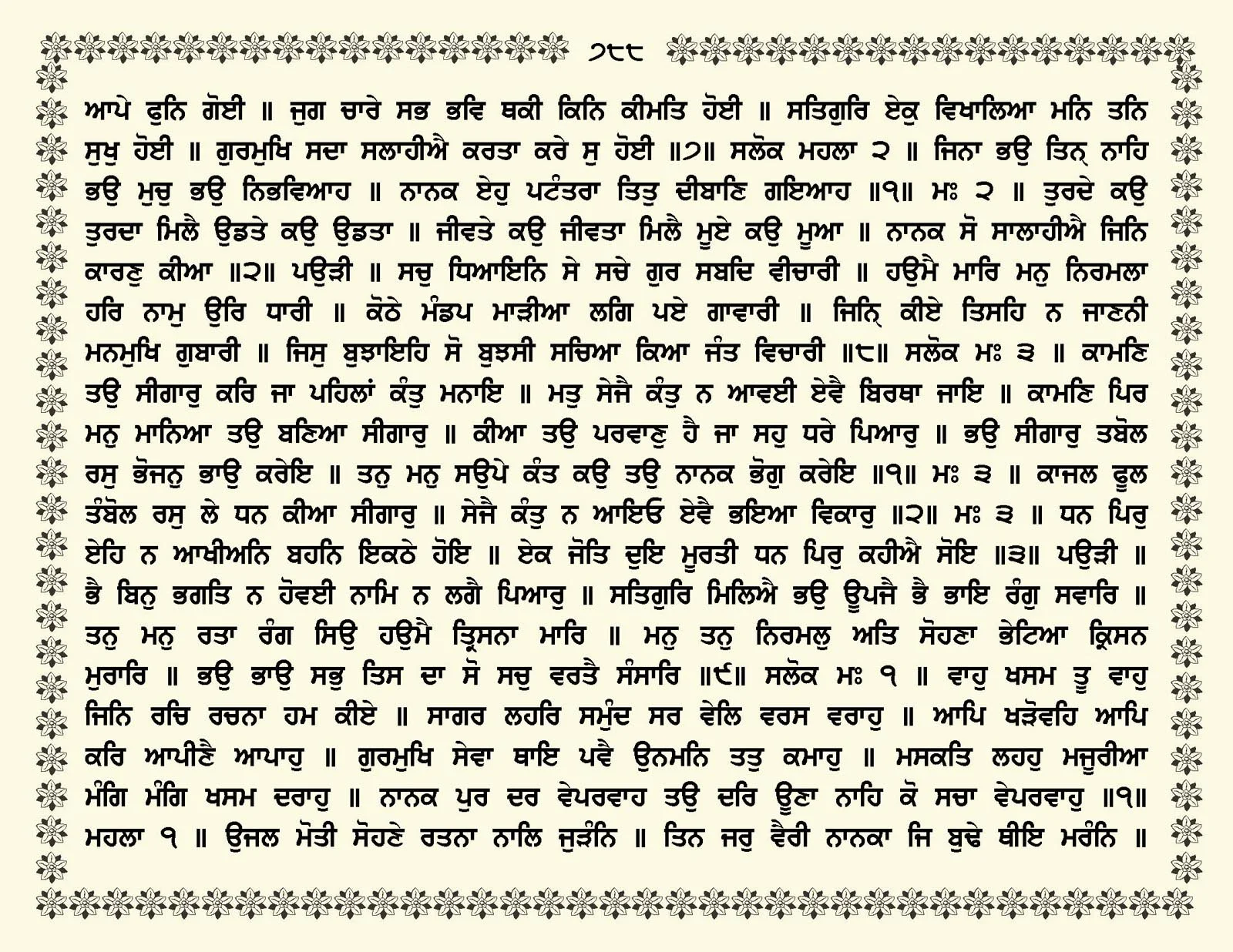 JasperPhoto_GuruGranthSahib_Page_0841.jpg