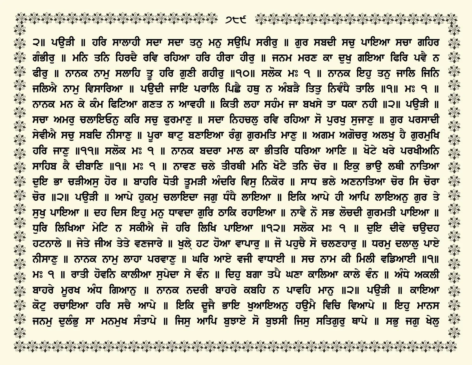 JasperPhoto_GuruGranthSahib_Page_0842.jpg