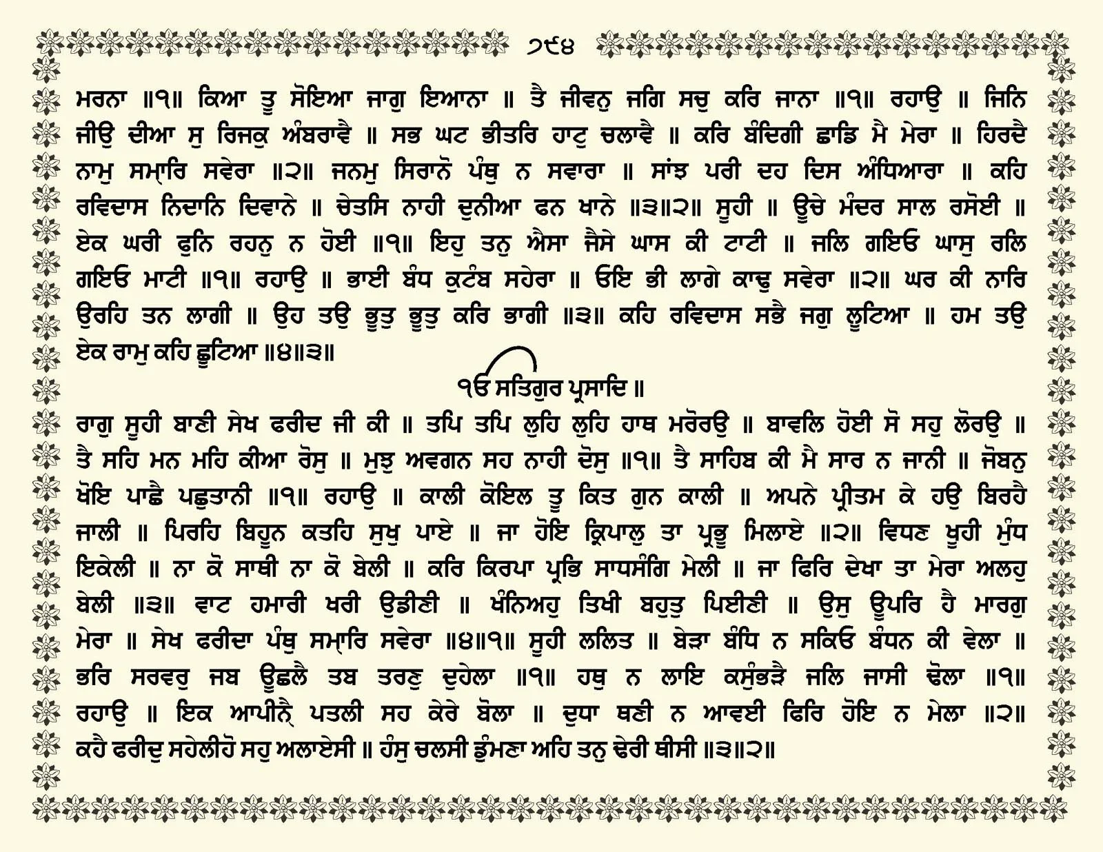 JasperPhoto_GuruGranthSahib_Page_0847.jpg