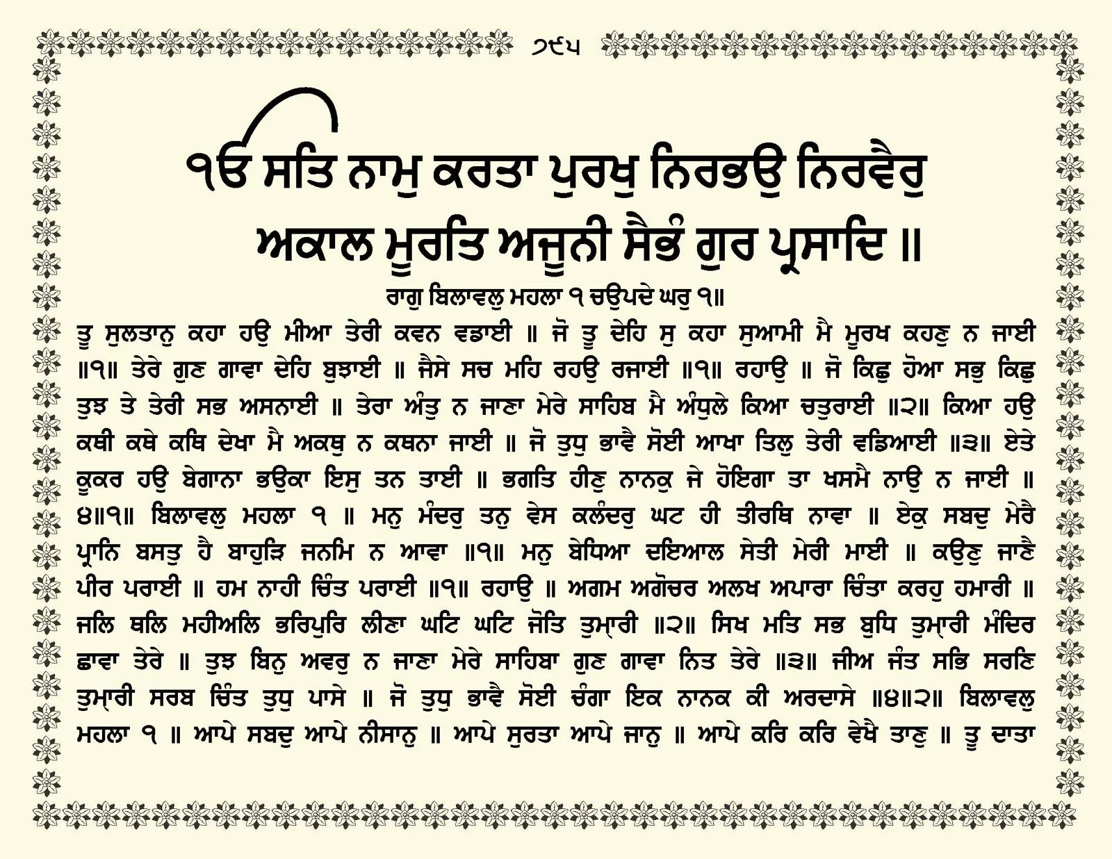 JasperPhoto_GuruGranthSahib_Page_0848.jpg