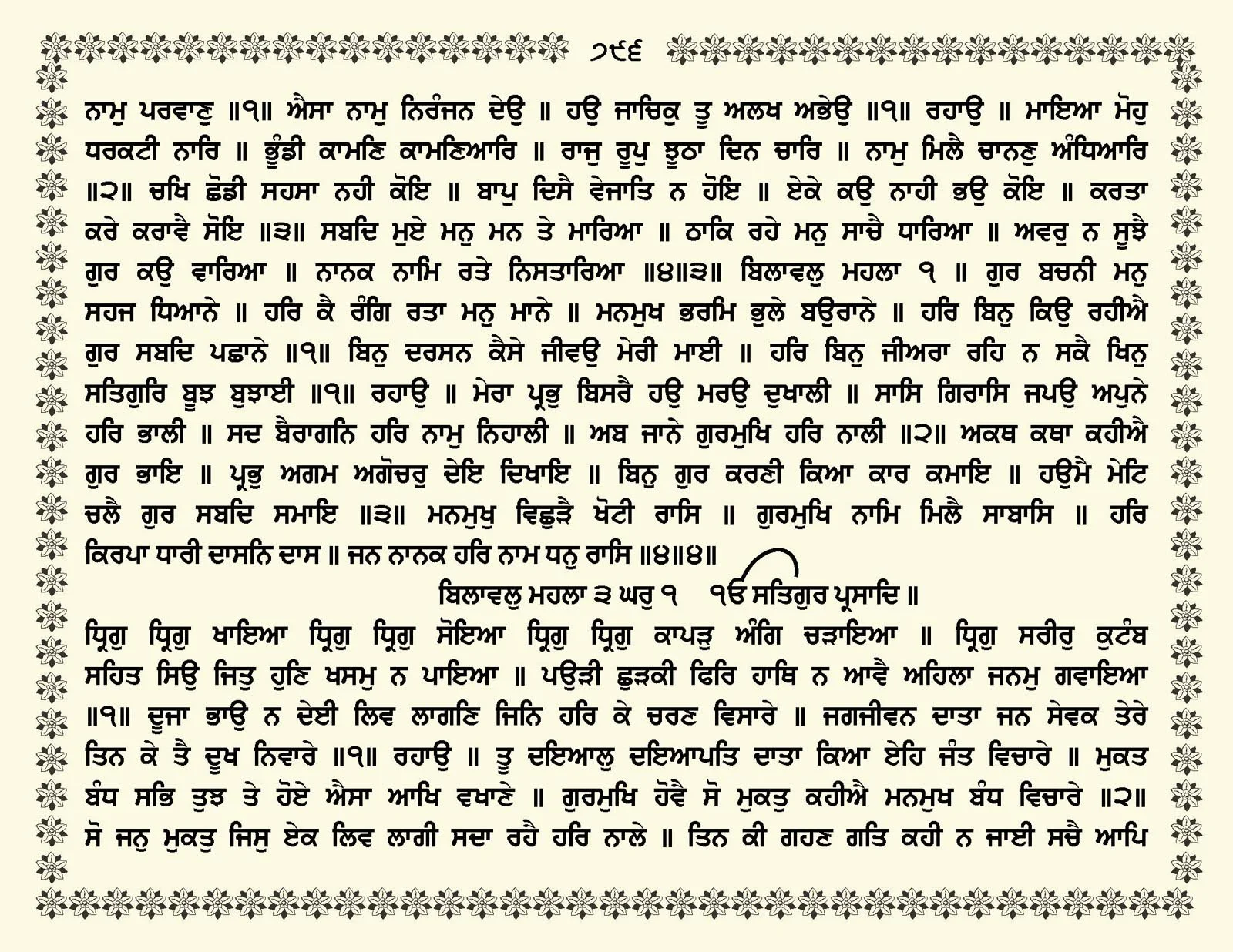 JasperPhoto_GuruGranthSahib_Page_0849.jpg