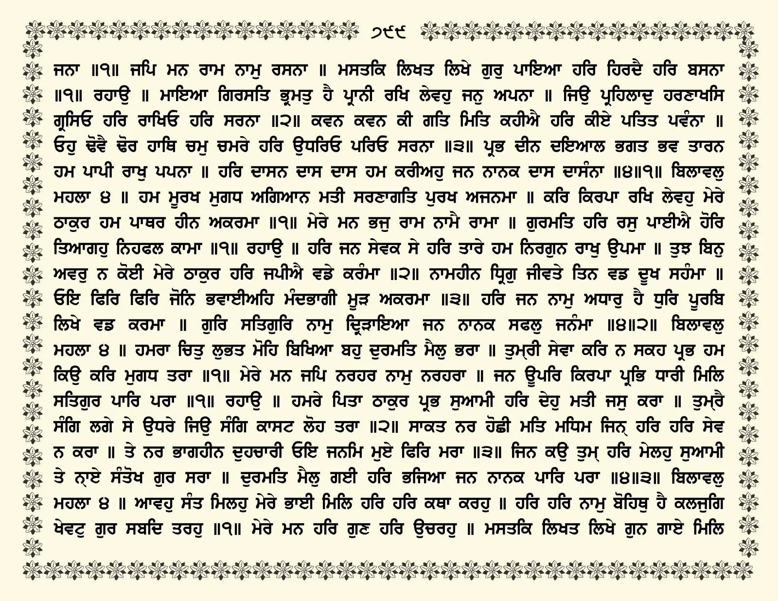 JasperPhoto_GuruGranthSahib_Page_0852.jpg
