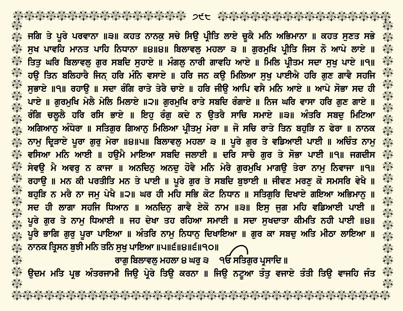 JasperPhoto_GuruGranthSahib_Page_0851.jpg
