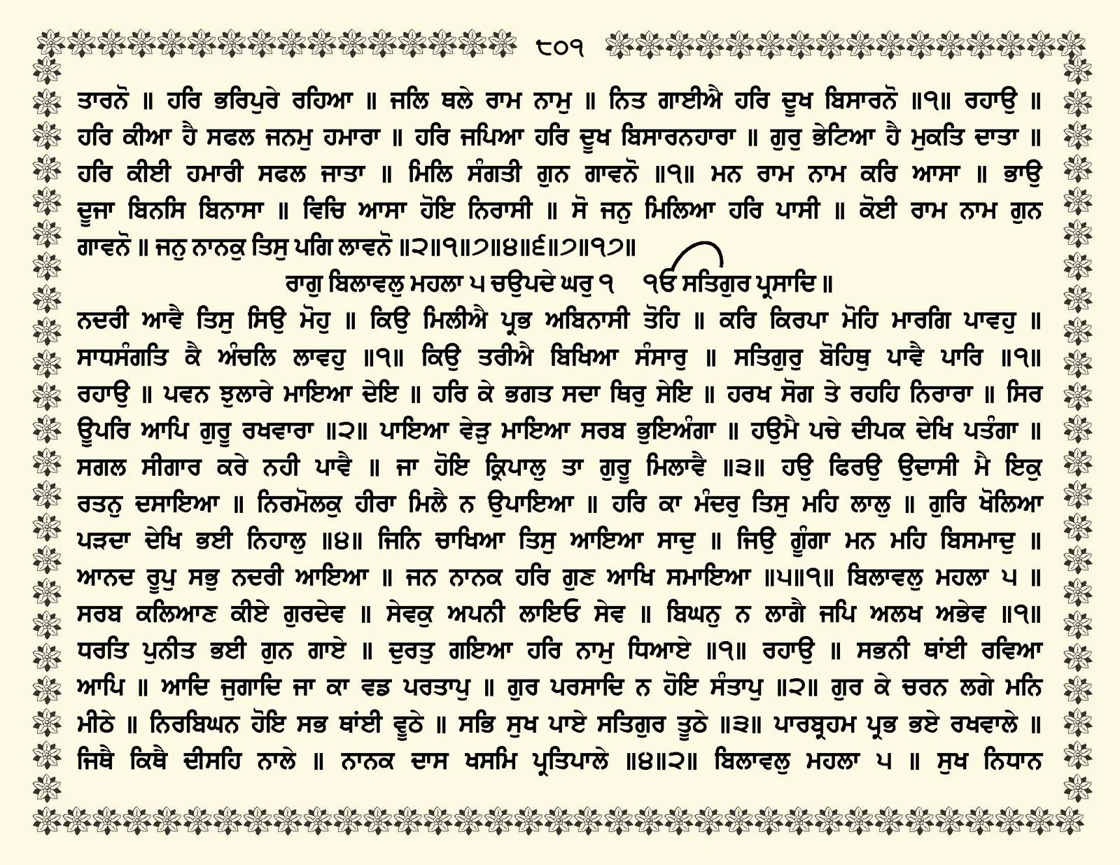 JasperPhoto_GuruGranthSahib_Page_0854.jpg