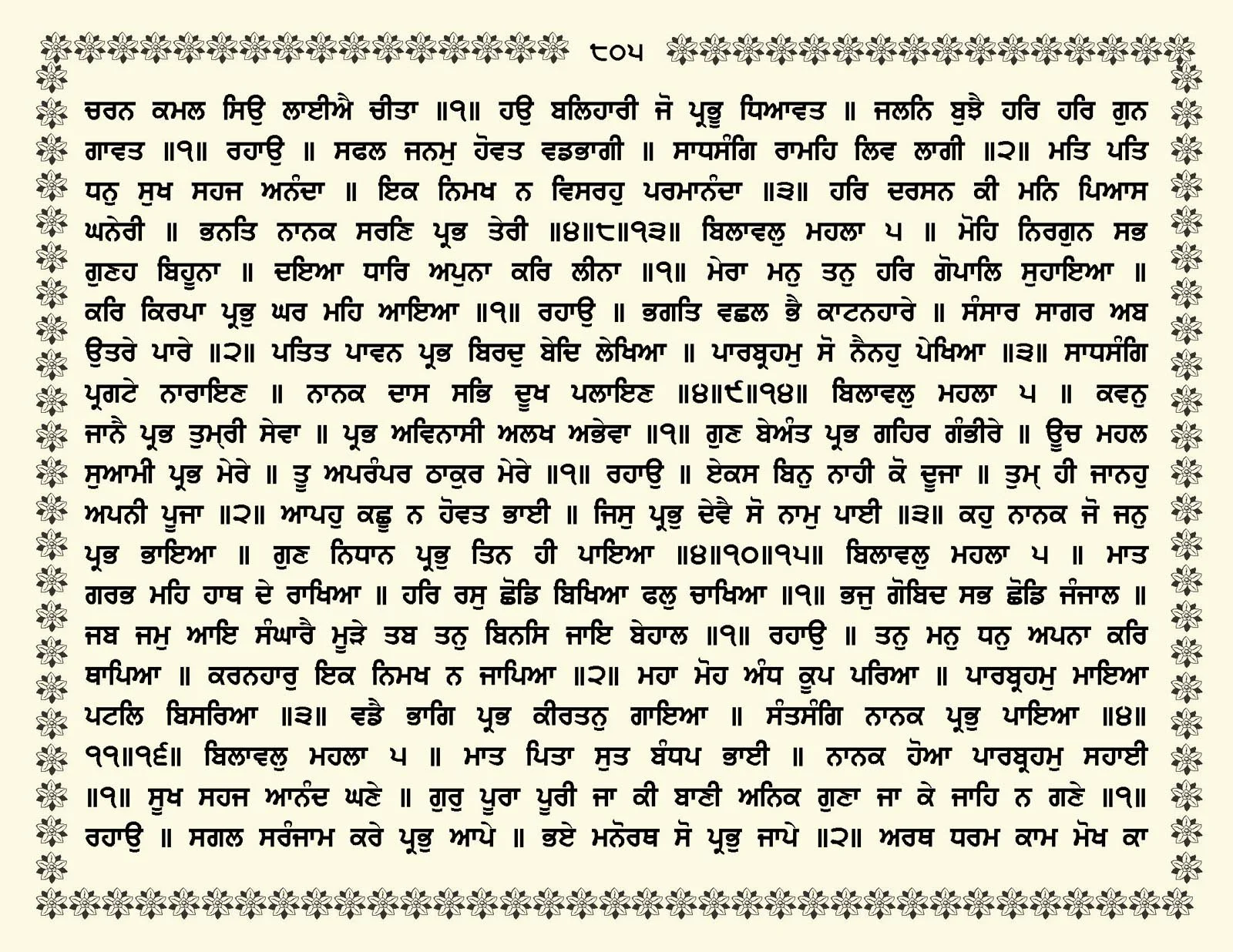 JasperPhoto_GuruGranthSahib_Page_0858.jpg