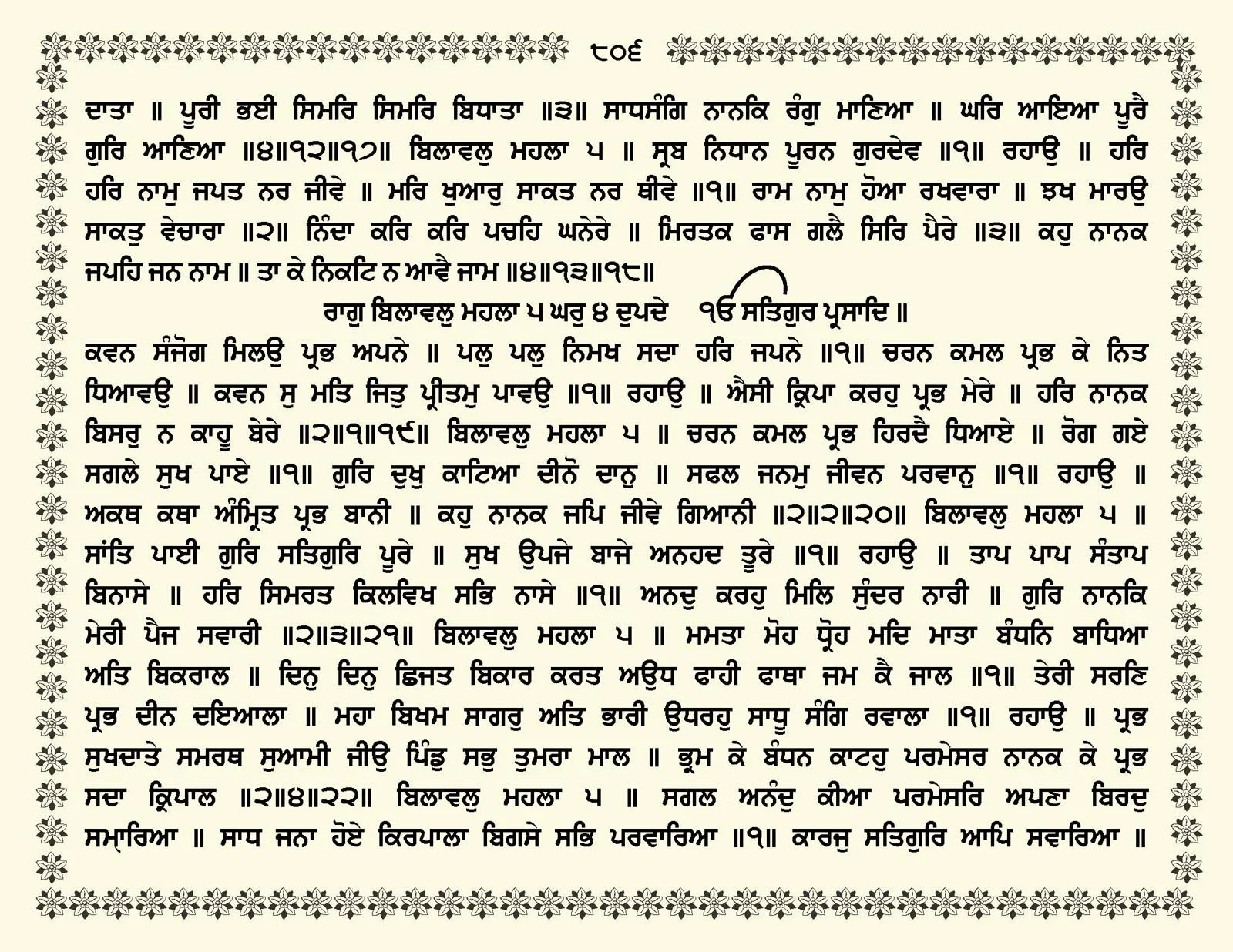 JasperPhoto_GuruGranthSahib_Page_0859.jpg