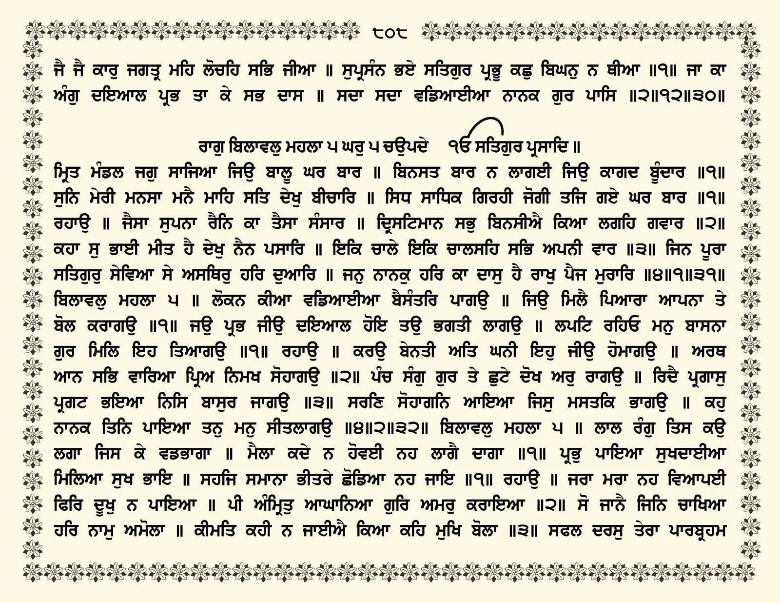 JasperPhoto_GuruGranthSahib_Page_0861.jpg