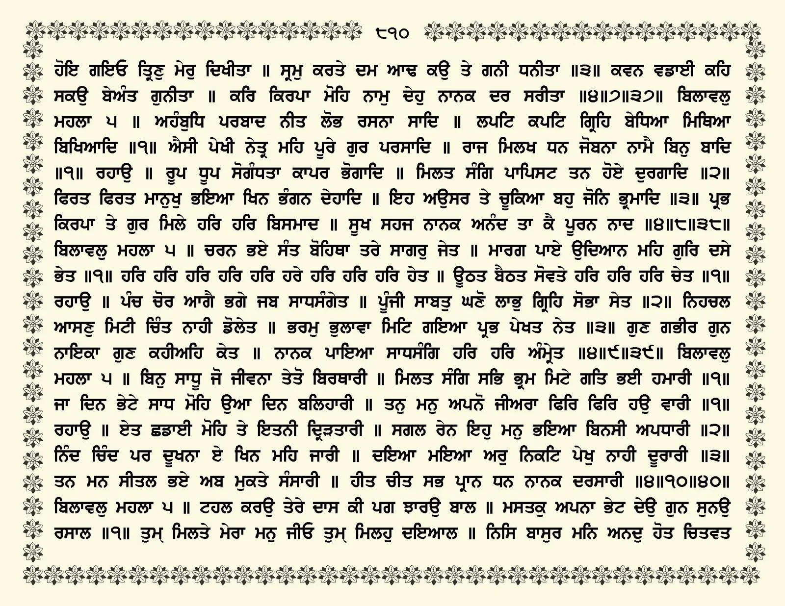 JasperPhoto_GuruGranthSahib_Page_0863.jpg