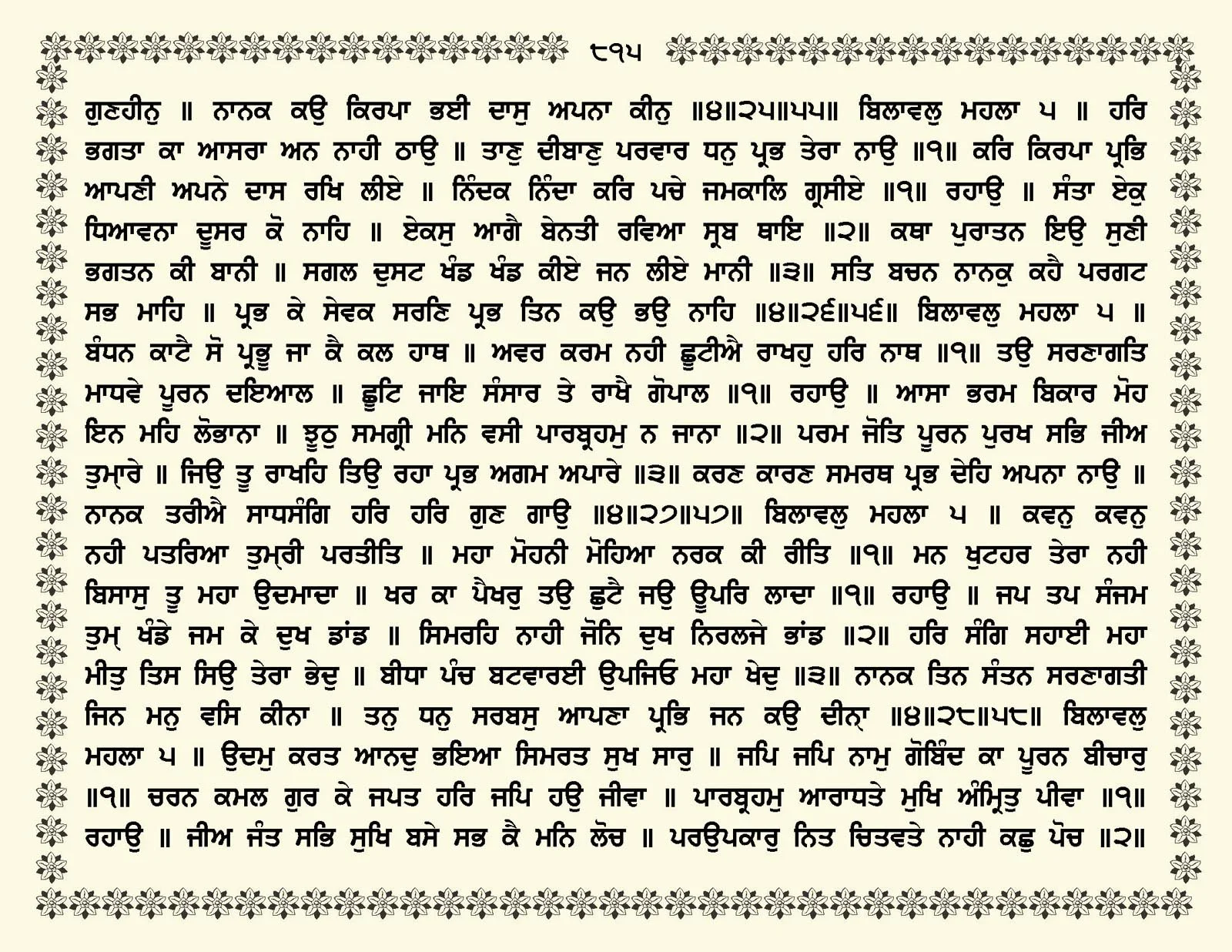 JasperPhoto_GuruGranthSahib_Page_0868.jpg