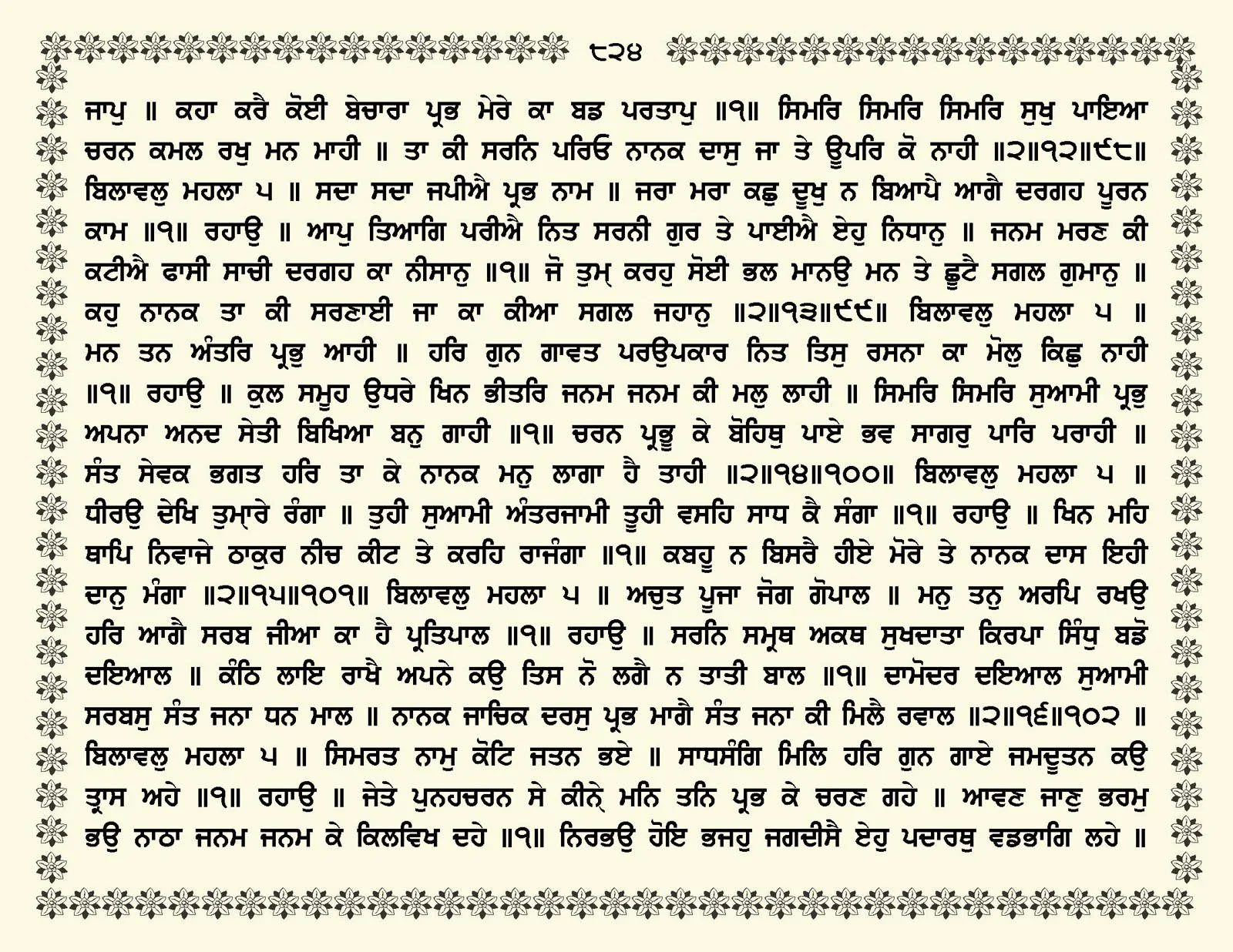 JasperPhoto_GuruGranthSahib_Page_0877.jpg