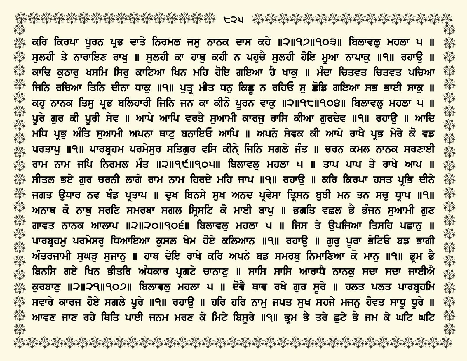 JasperPhoto_GuruGranthSahib_Page_0878.jpg