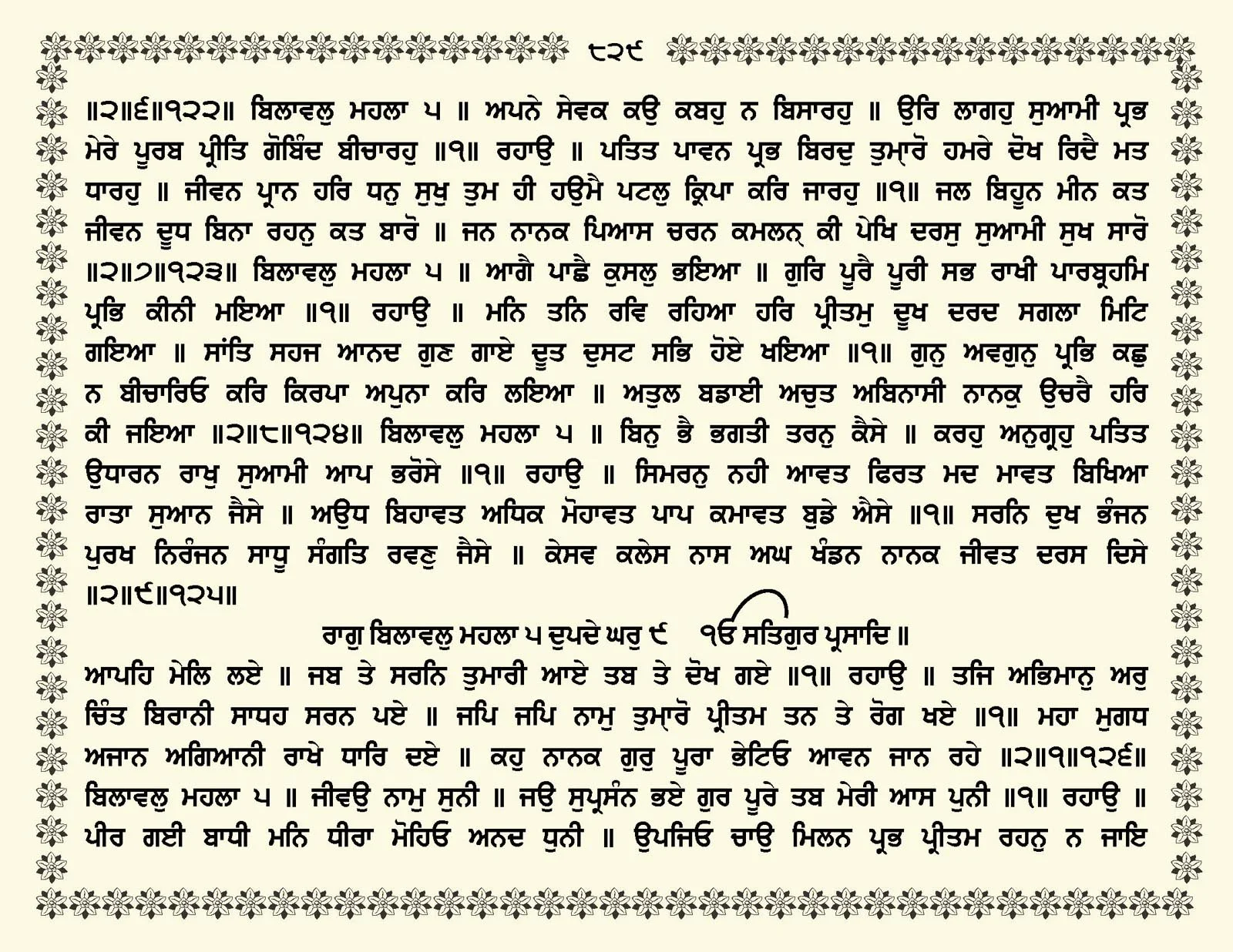 JasperPhoto_GuruGranthSahib_Page_0882.jpg