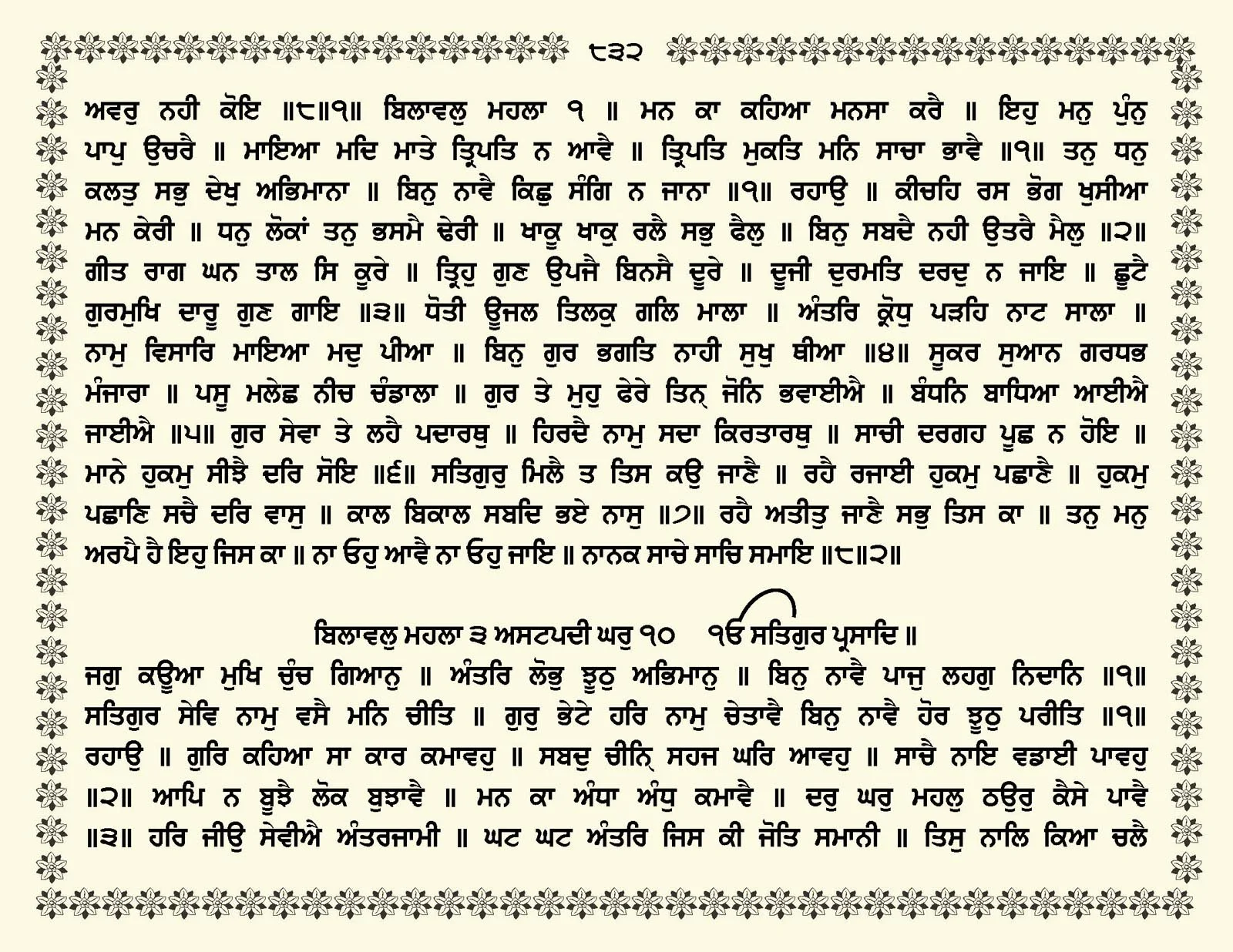 JasperPhoto_GuruGranthSahib_Page_0885.jpg