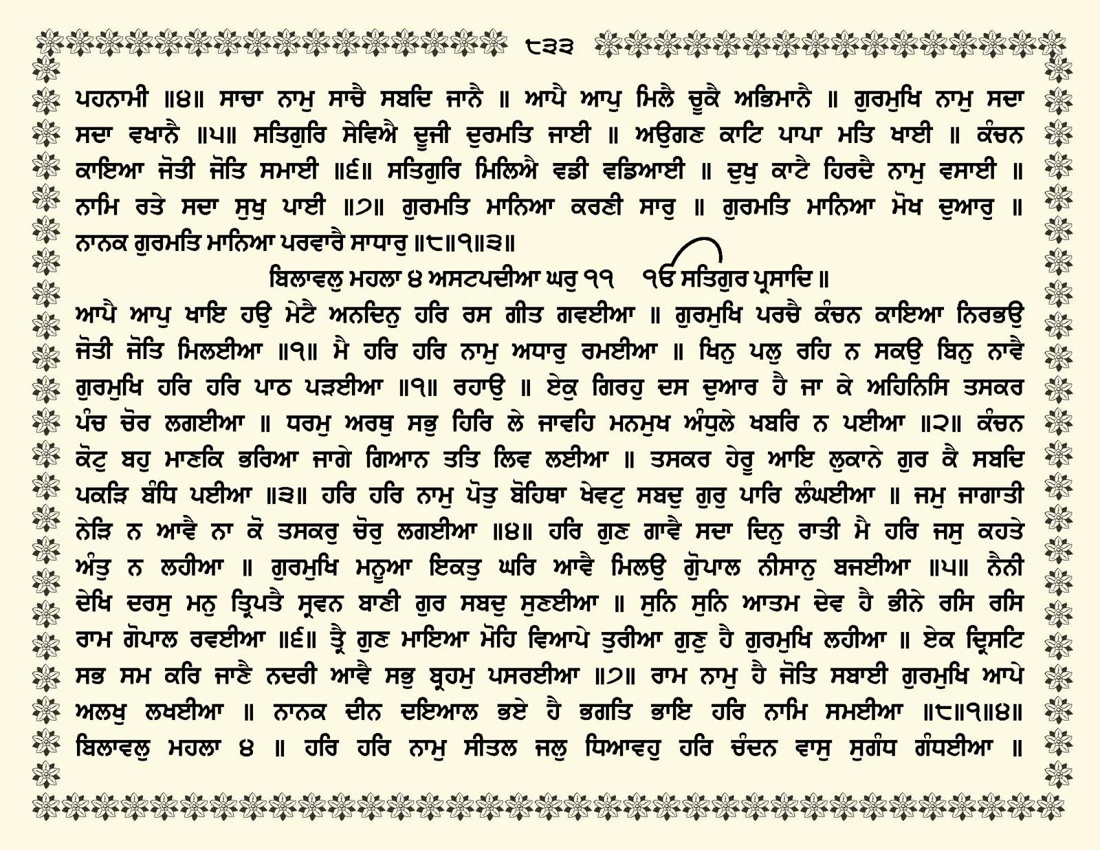 JasperPhoto_GuruGranthSahib_Page_0886.jpg