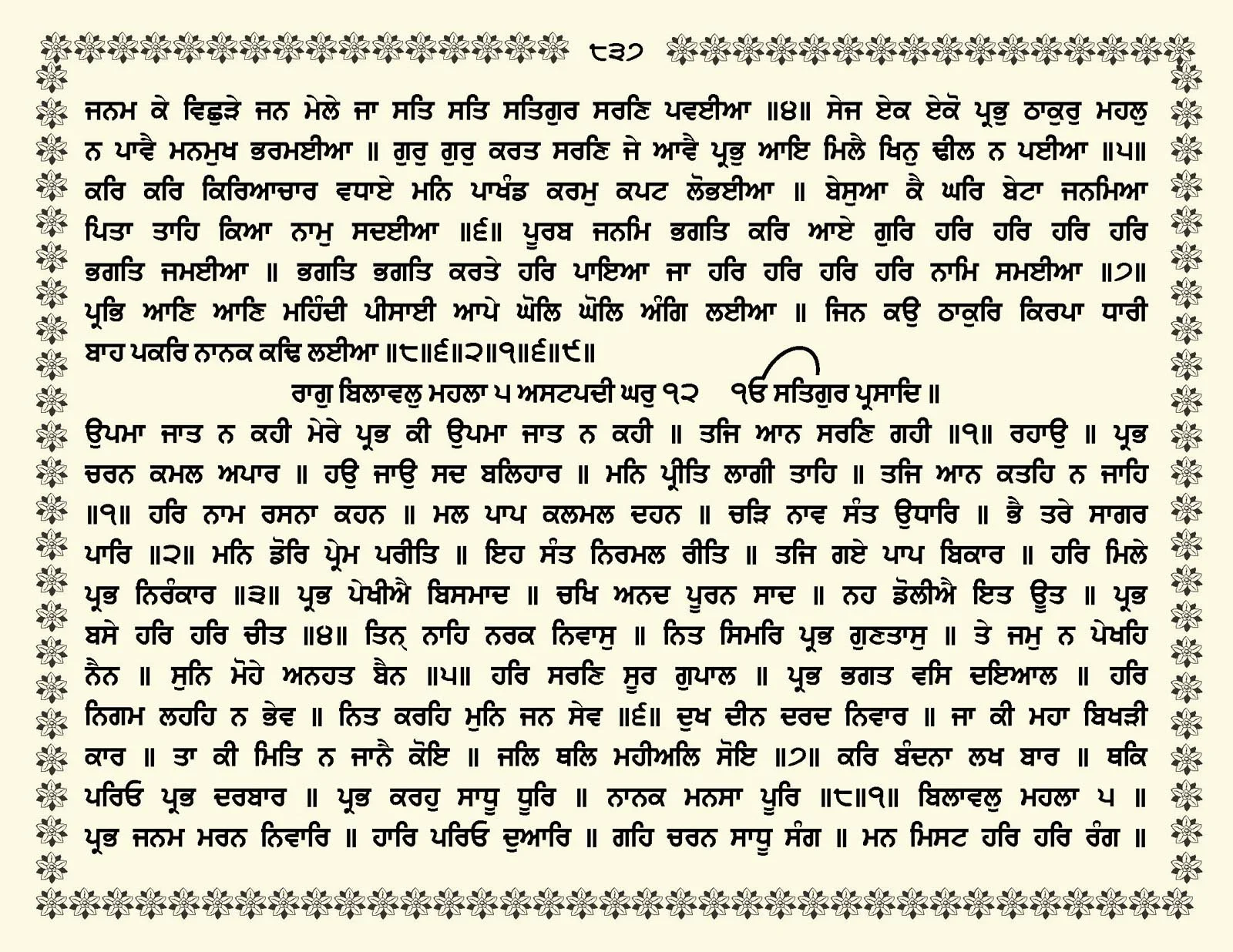 JasperPhoto_GuruGranthSahib_Page_0890.jpg