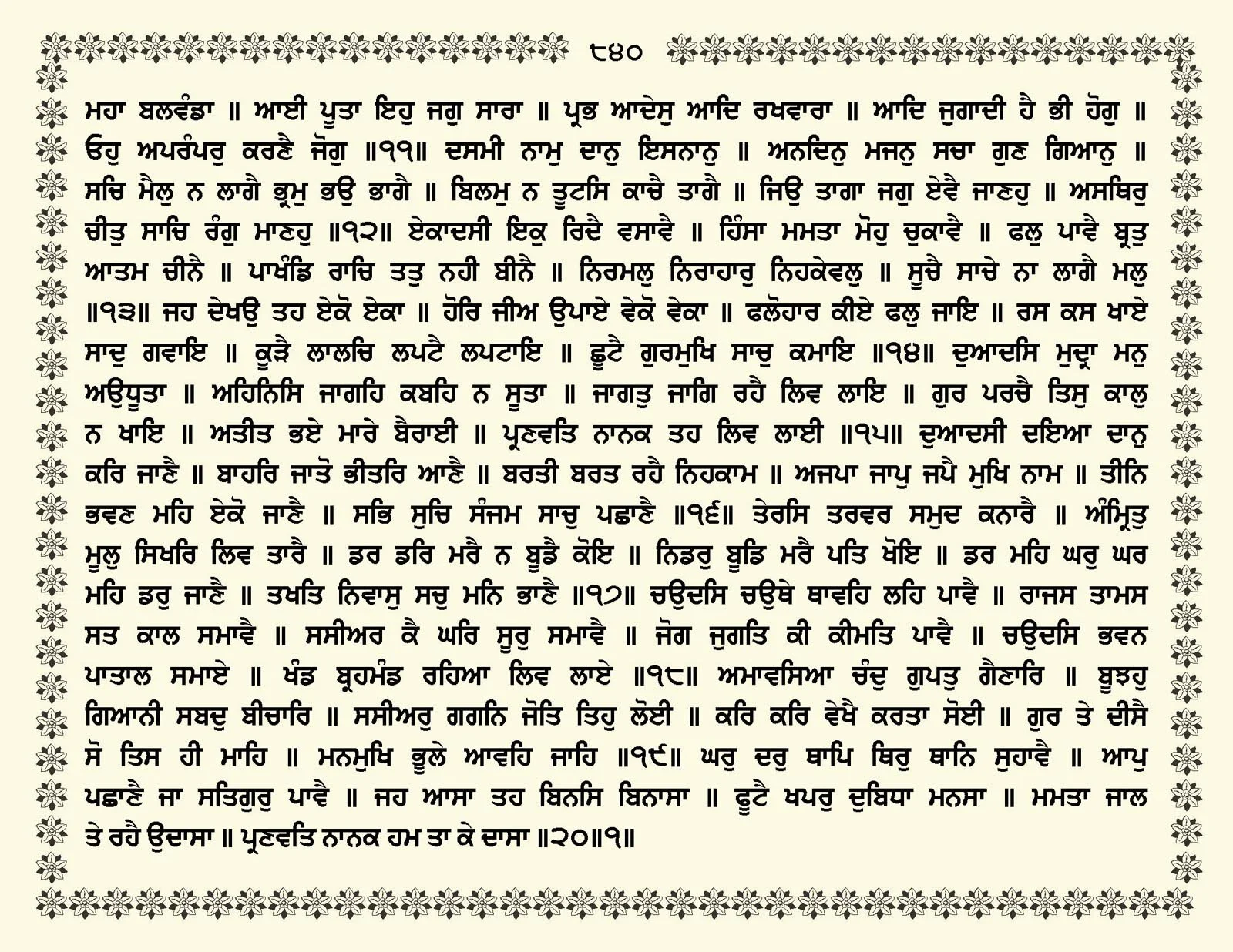 JasperPhoto_GuruGranthSahib_Page_0893.jpg