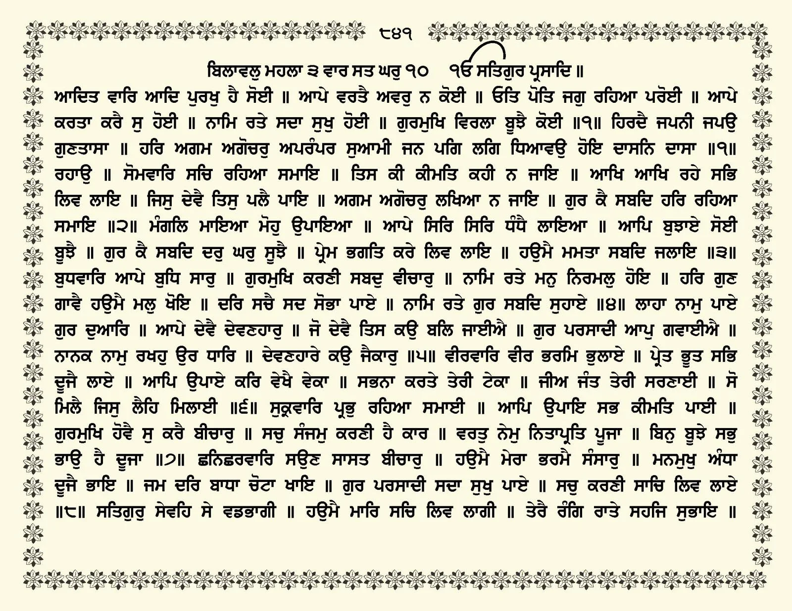 JasperPhoto_GuruGranthSahib_Page_0894.jpg