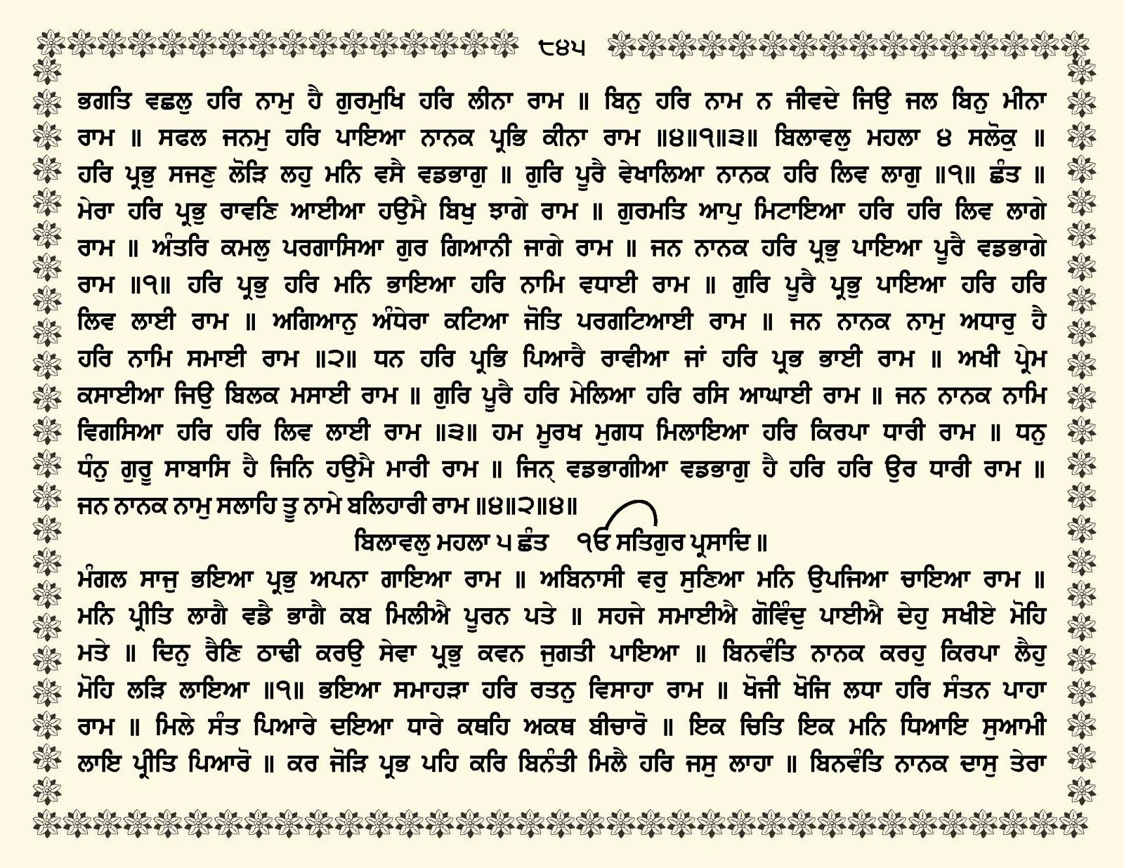 JasperPhoto_GuruGranthSahib_Page_0898.jpg