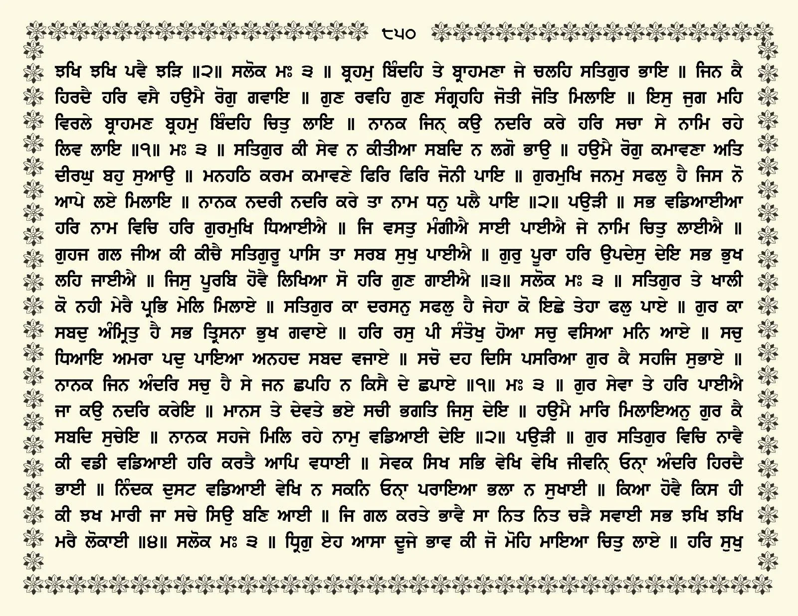 JasperPhoto_GuruGranthSahib_Page_0903.jpg