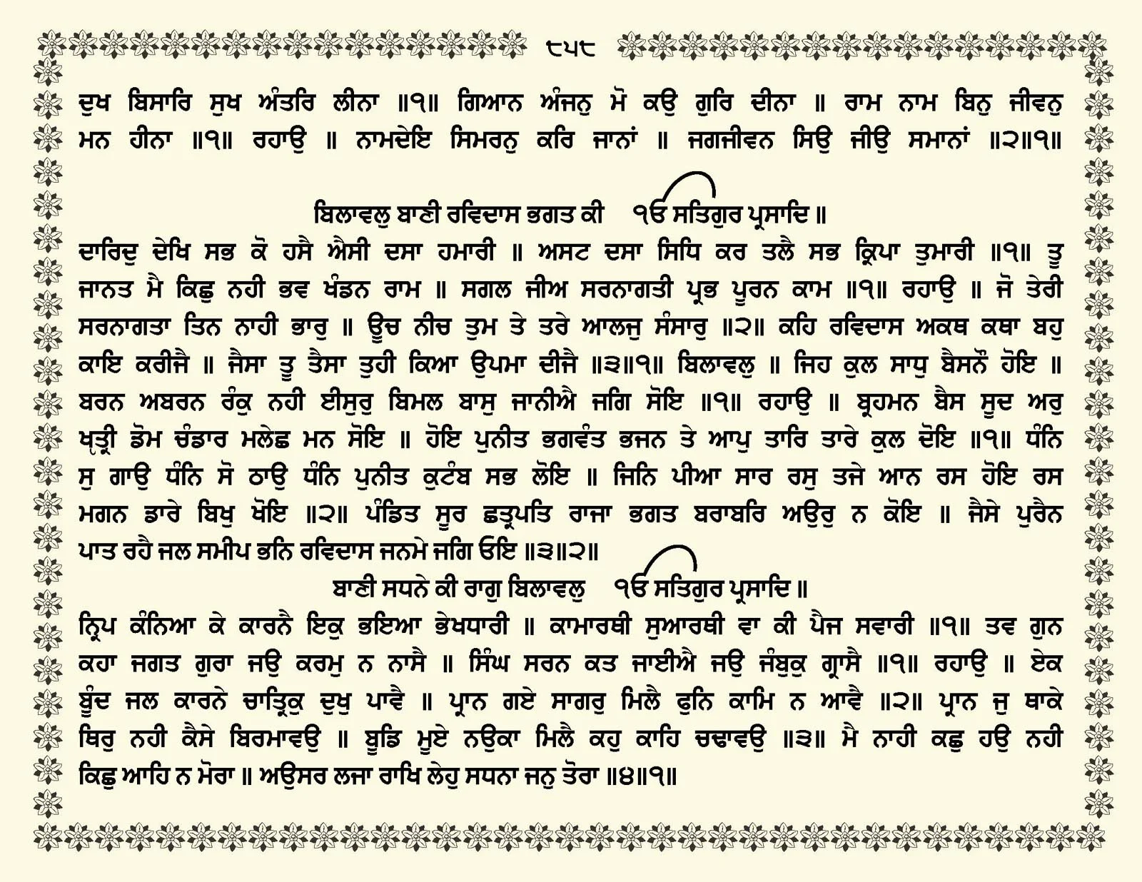 JasperPhoto_GuruGranthSahib_Page_0911.jpg