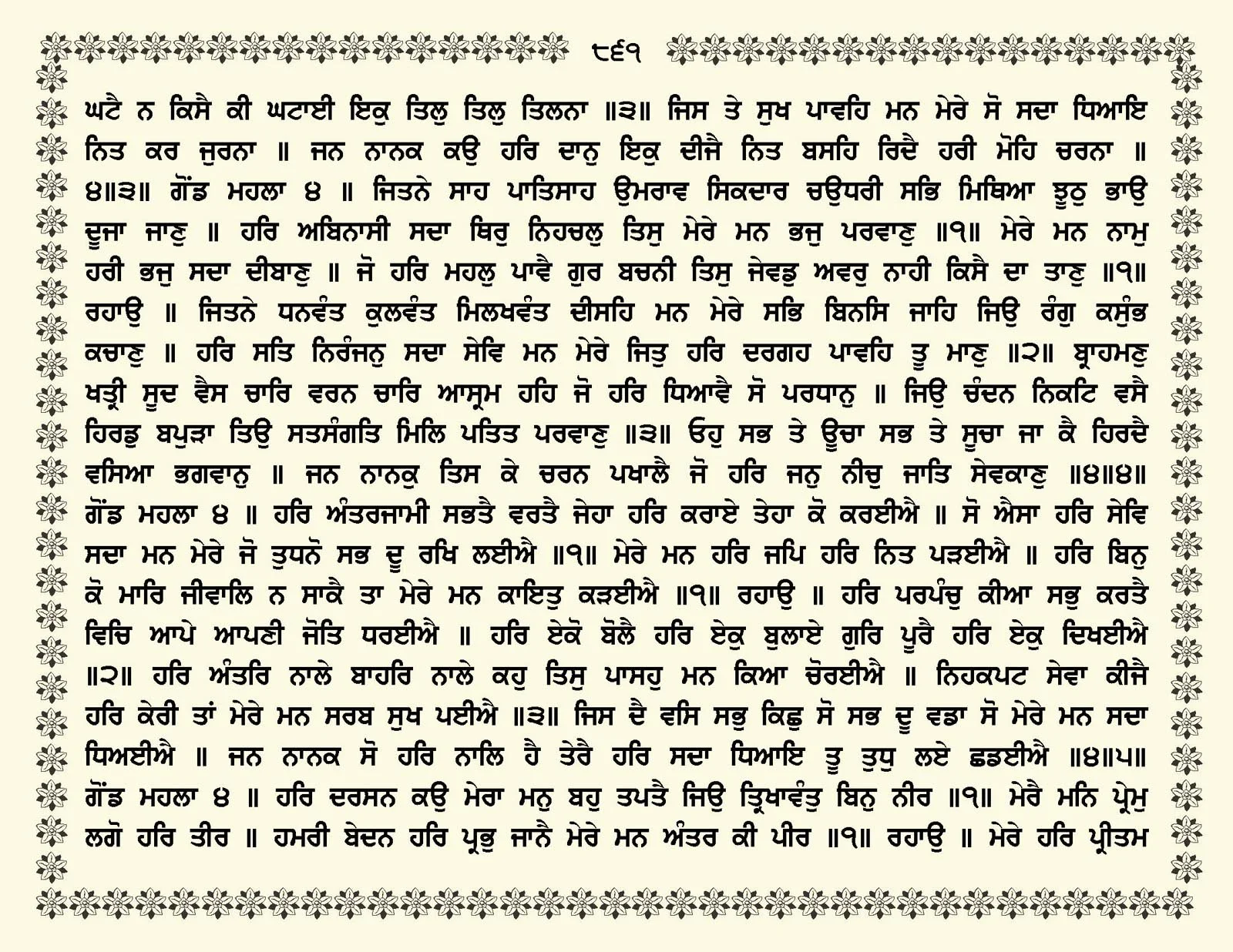 JasperPhoto_GuruGranthSahib_Page_0914.jpg