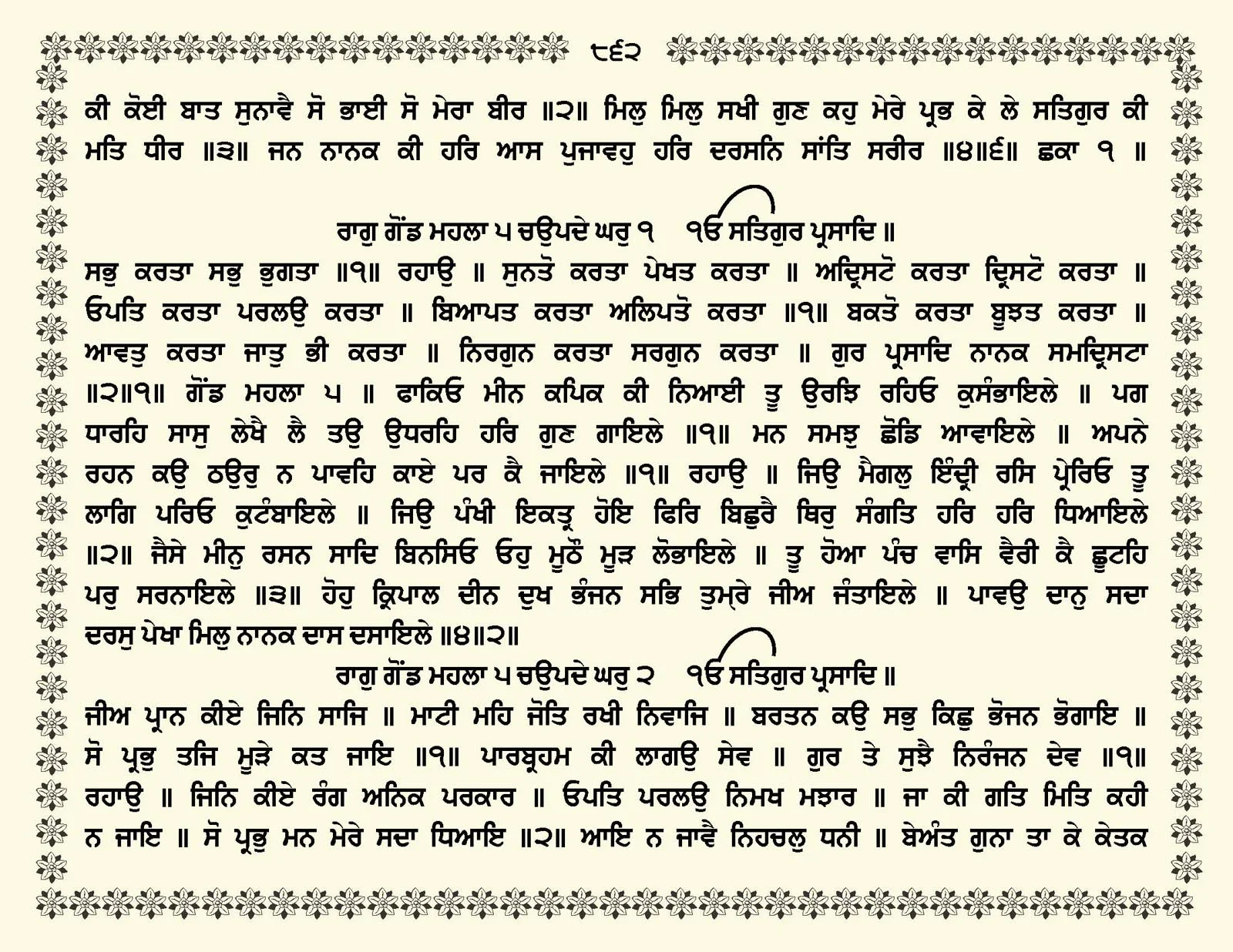 JasperPhoto_GuruGranthSahib_Page_0915.jpg