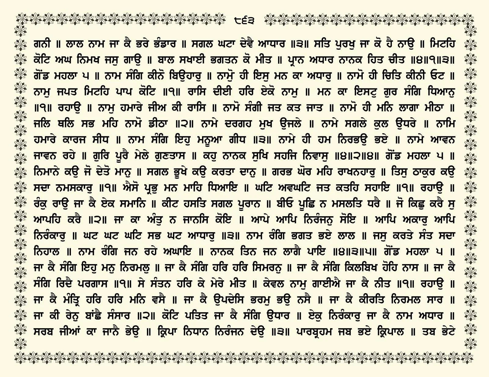 JasperPhoto_GuruGranthSahib_Page_0916.jpg