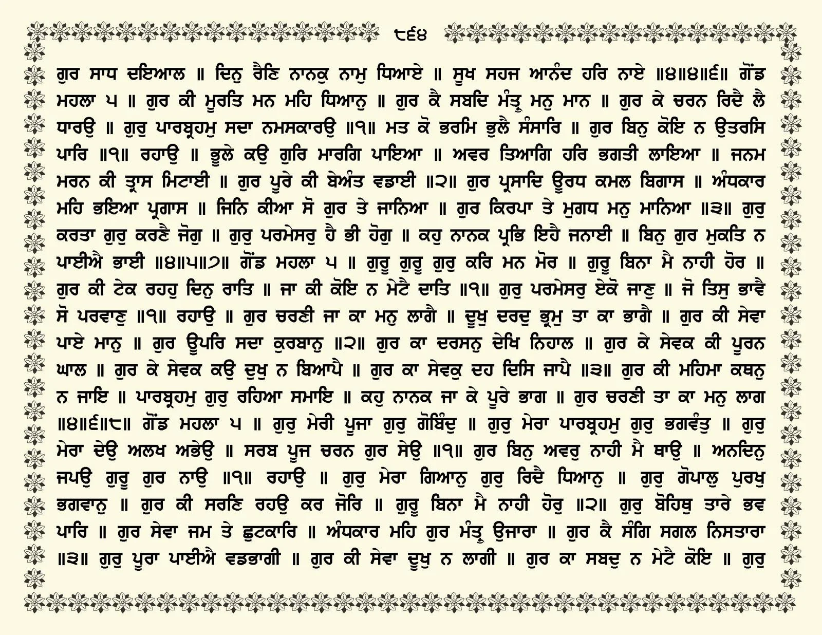 JasperPhoto_GuruGranthSahib_Page_0917.jpg