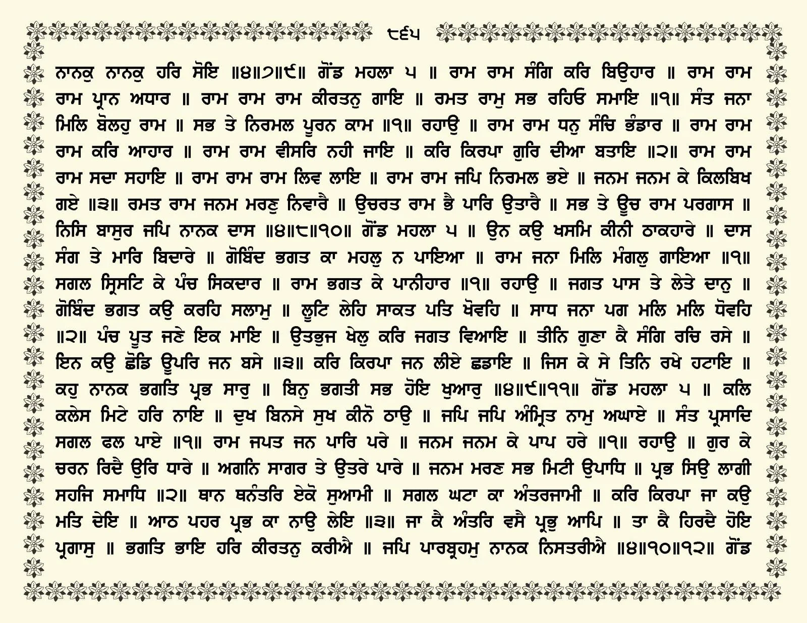 JasperPhoto_GuruGranthSahib_Page_0918.jpg