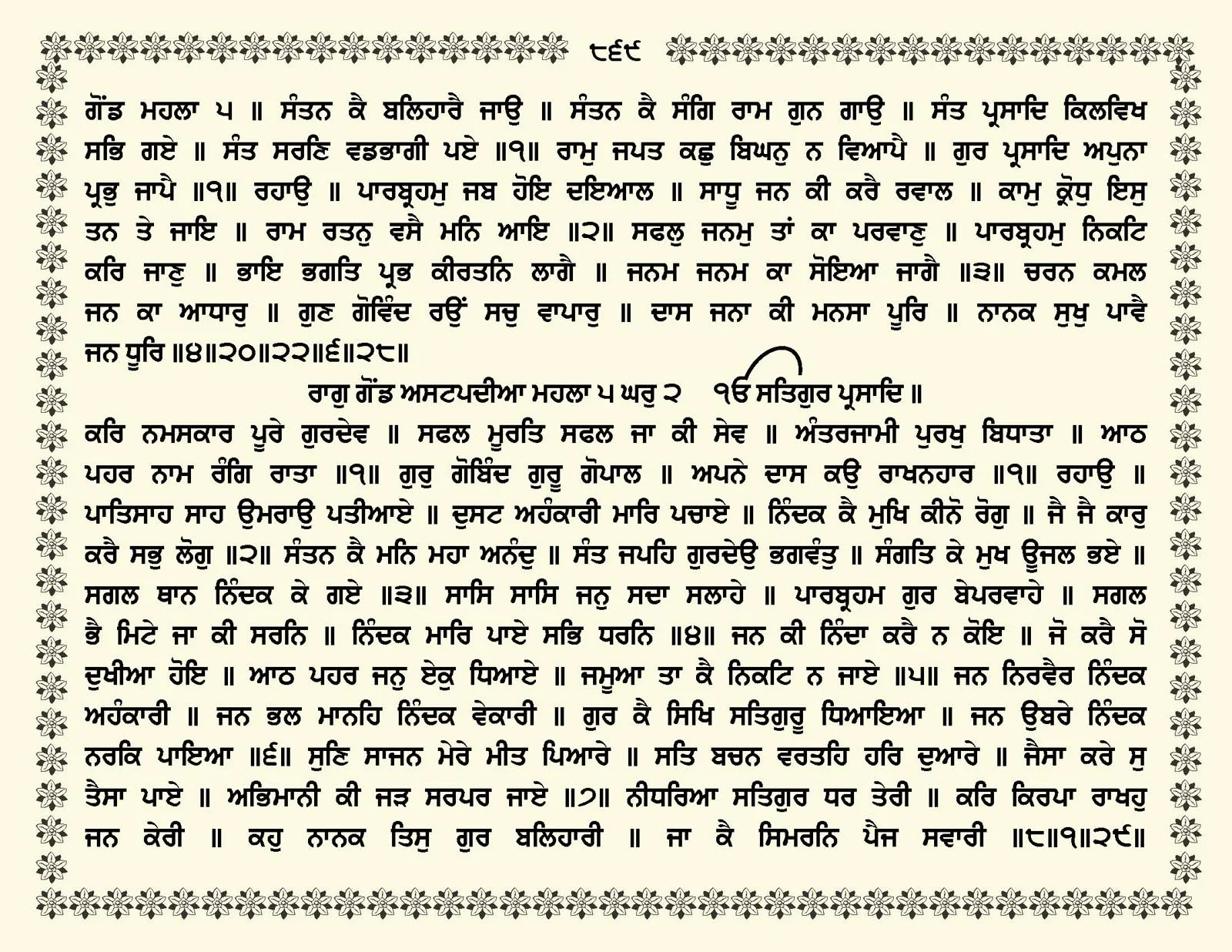 JasperPhoto_GuruGranthSahib_Page_0922.jpg