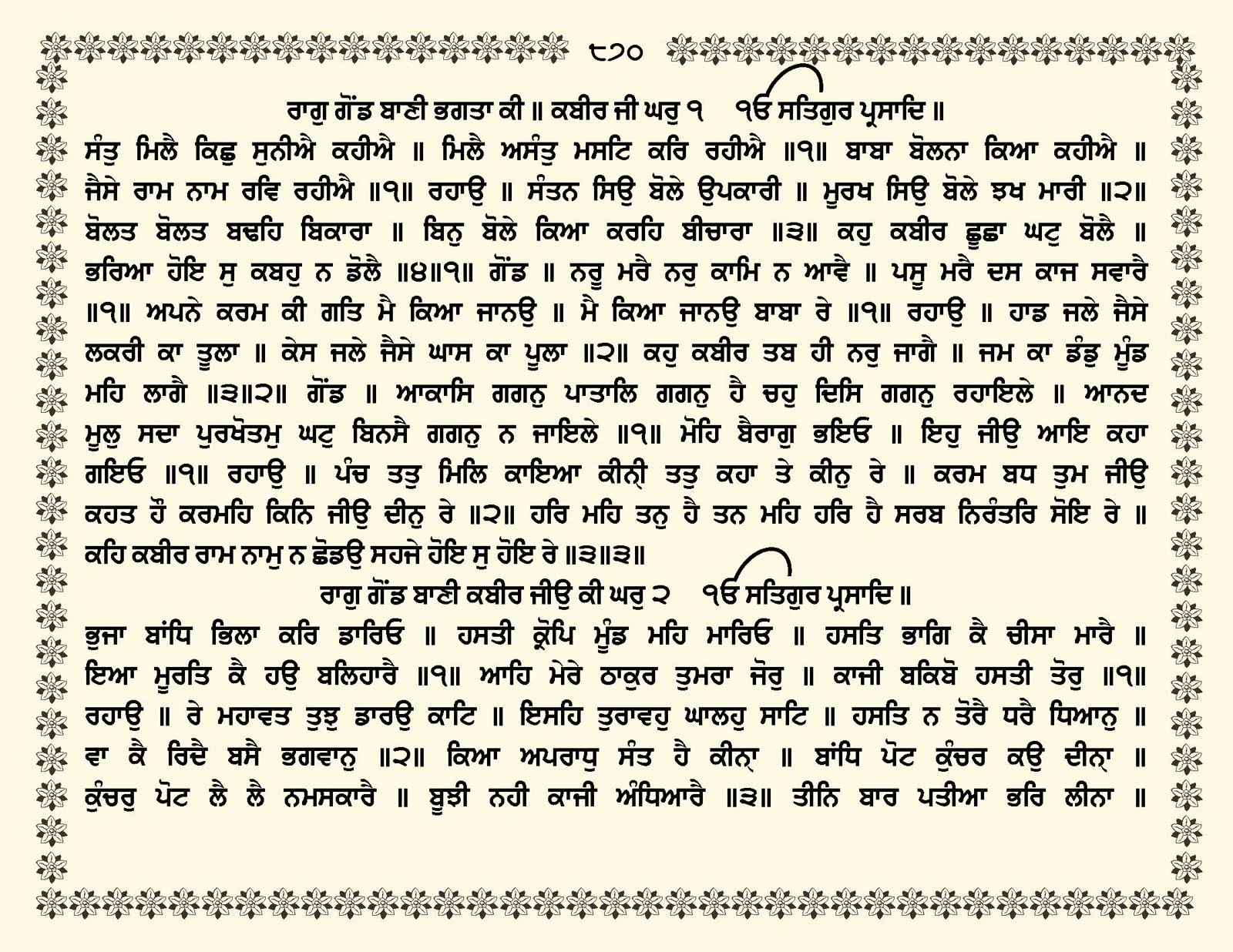 JasperPhoto_GuruGranthSahib_Page_0923.jpg