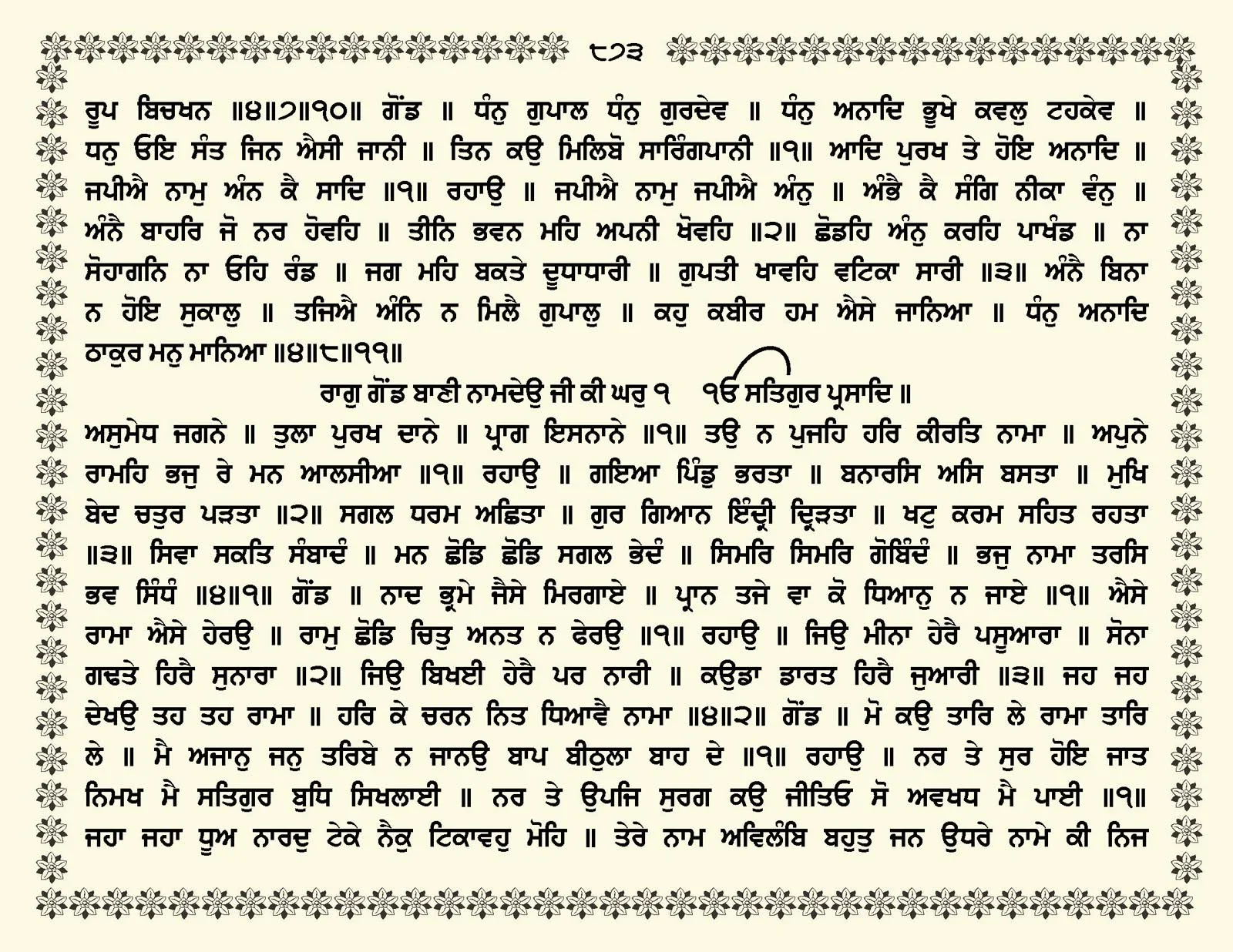 JasperPhoto_GuruGranthSahib_Page_0926.jpg