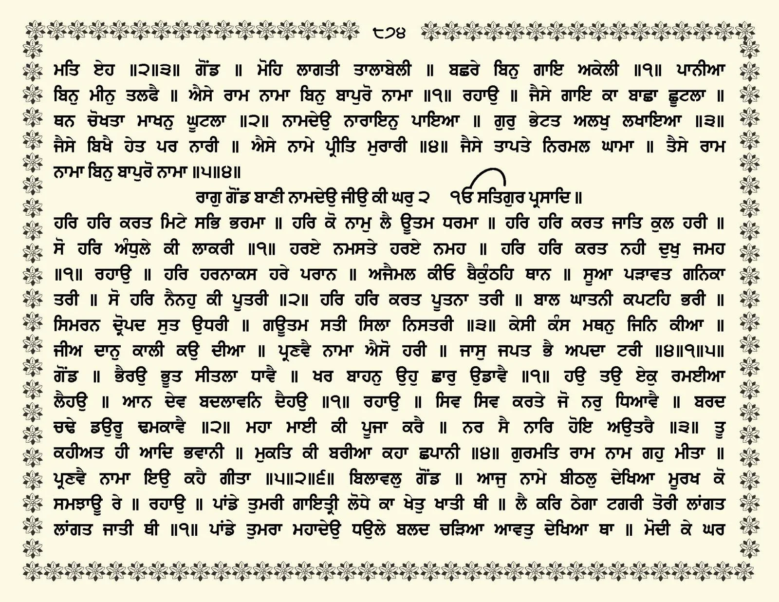JasperPhoto_GuruGranthSahib_Page_0927.jpg