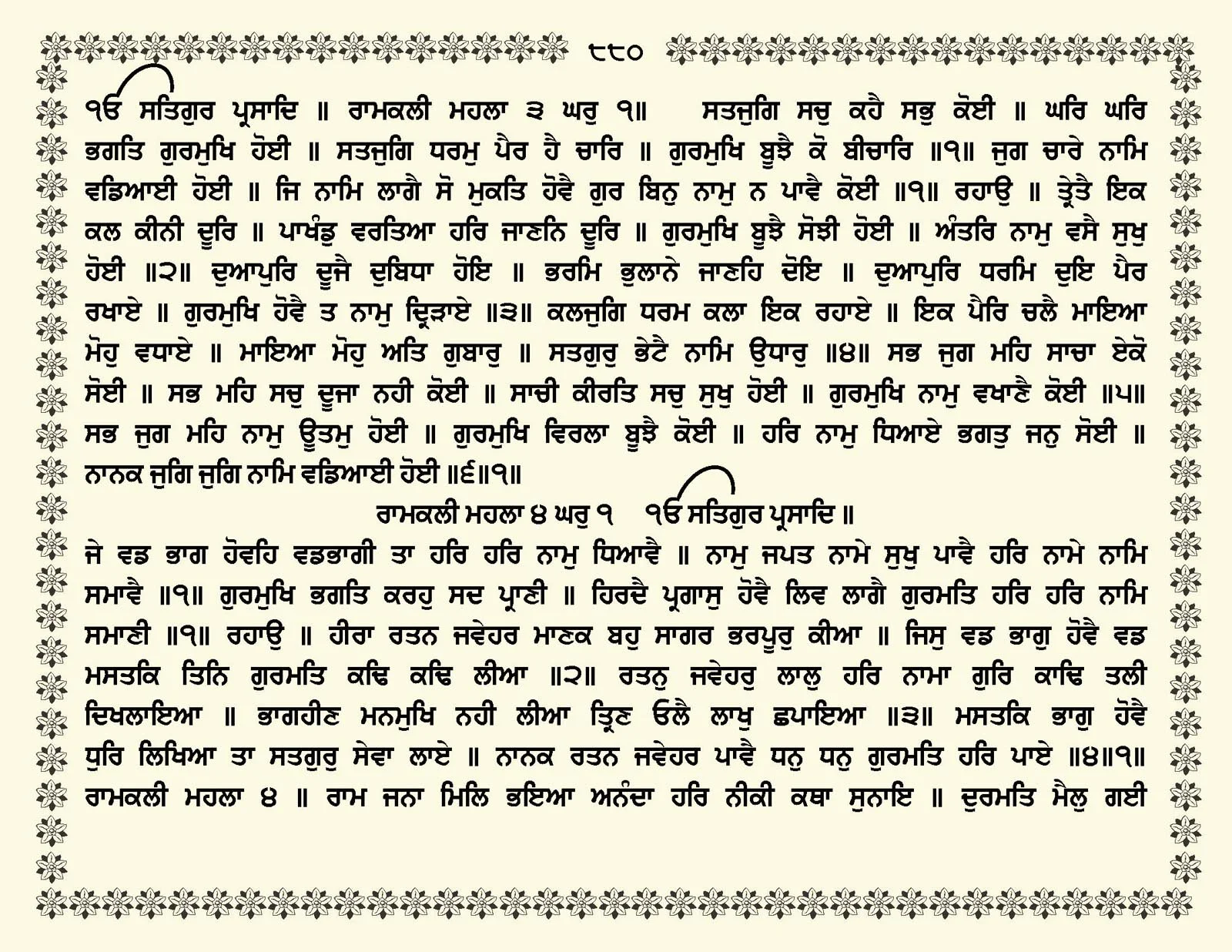 JasperPhoto_GuruGranthSahib_Page_0933.jpg