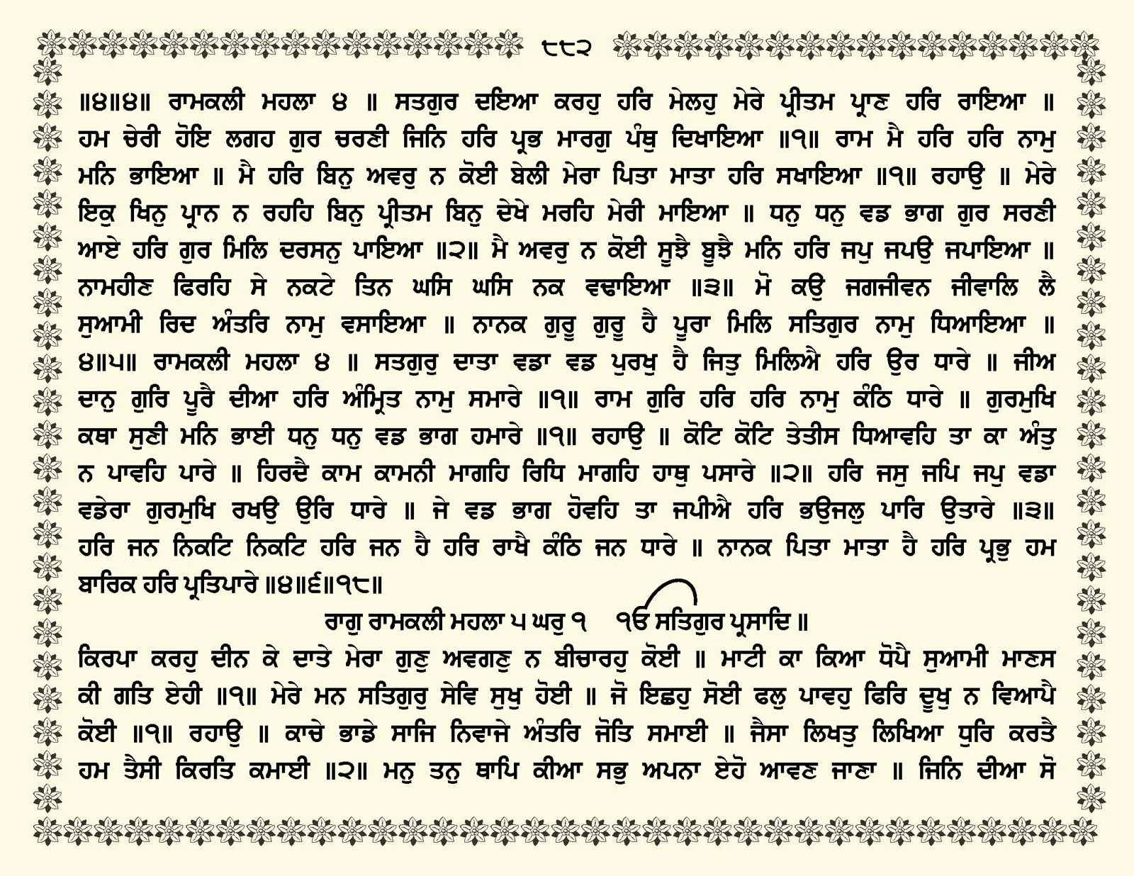 JasperPhoto_GuruGranthSahib_Page_0935.jpg