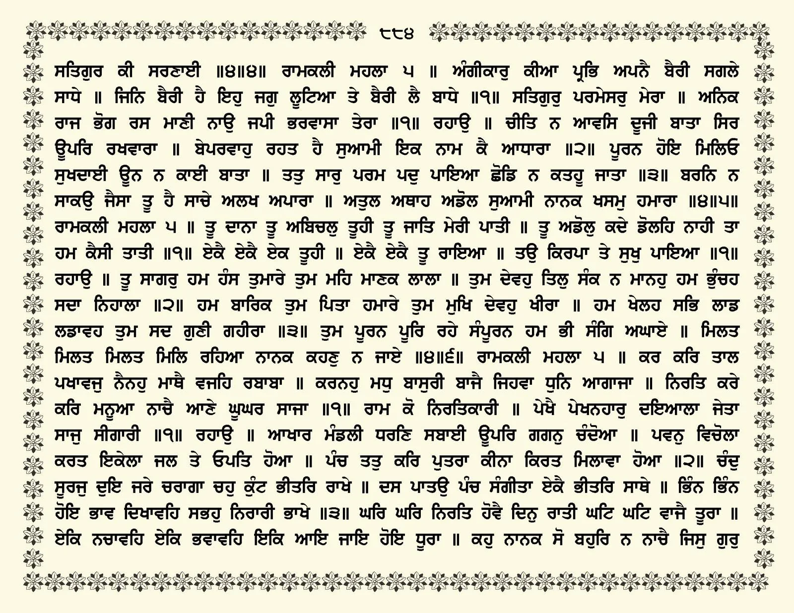 JasperPhoto_GuruGranthSahib_Page_0937.jpg