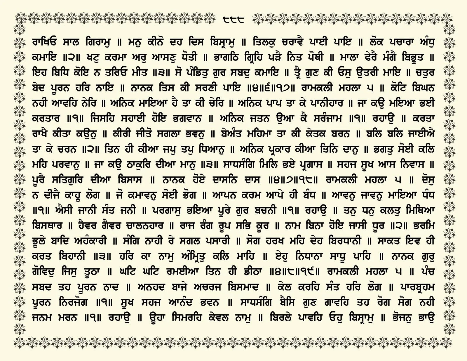 JasperPhoto_GuruGranthSahib_Page_0941.jpg