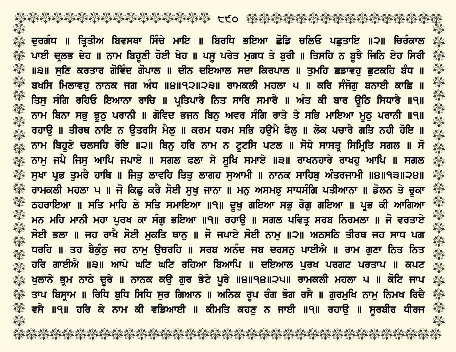 JasperPhoto_GuruGranthSahib_Page_0943.jpg
