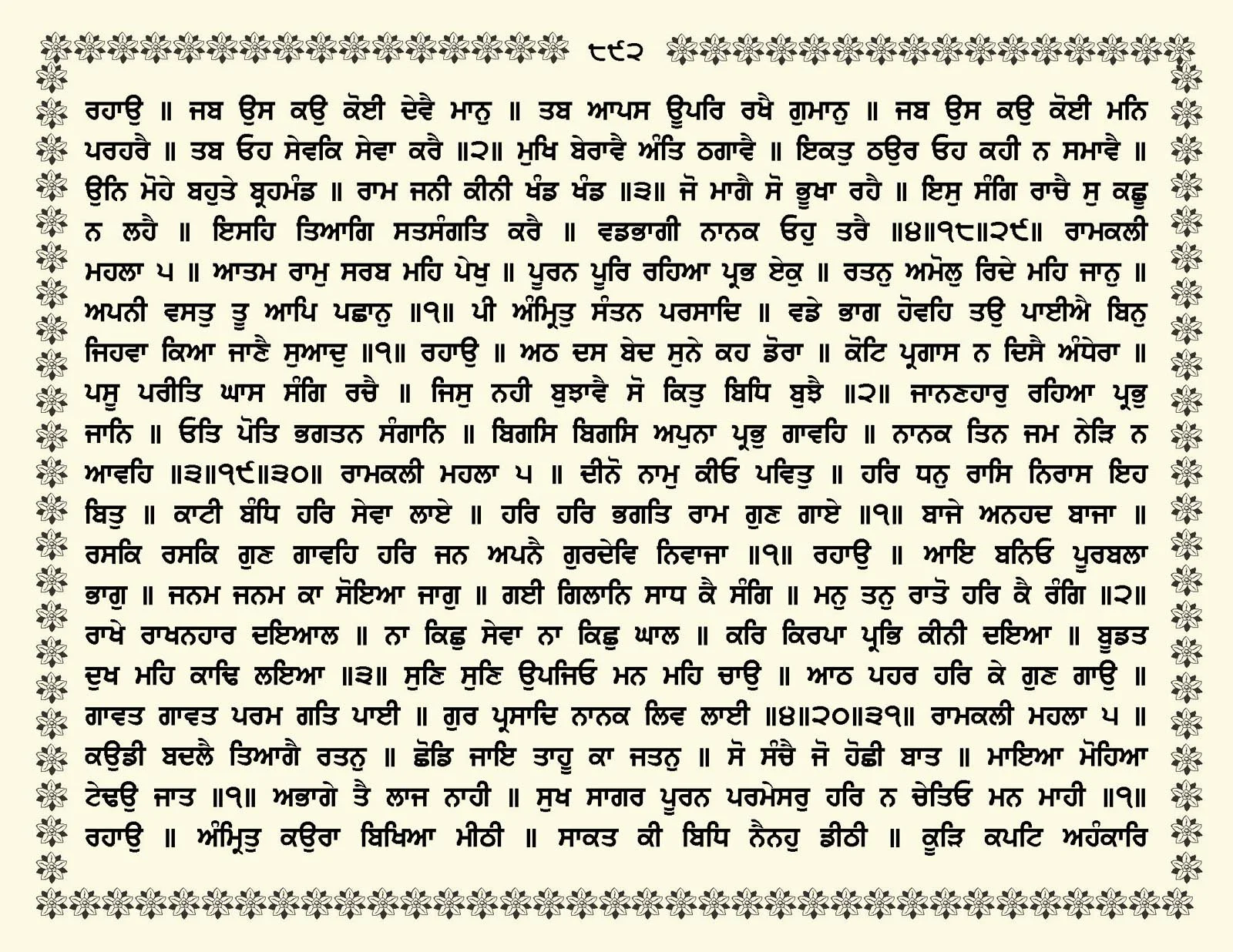 JasperPhoto_GuruGranthSahib_Page_0945.jpg