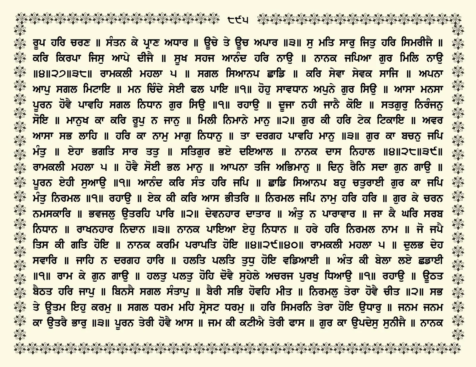JasperPhoto_GuruGranthSahib_Page_0948.jpg