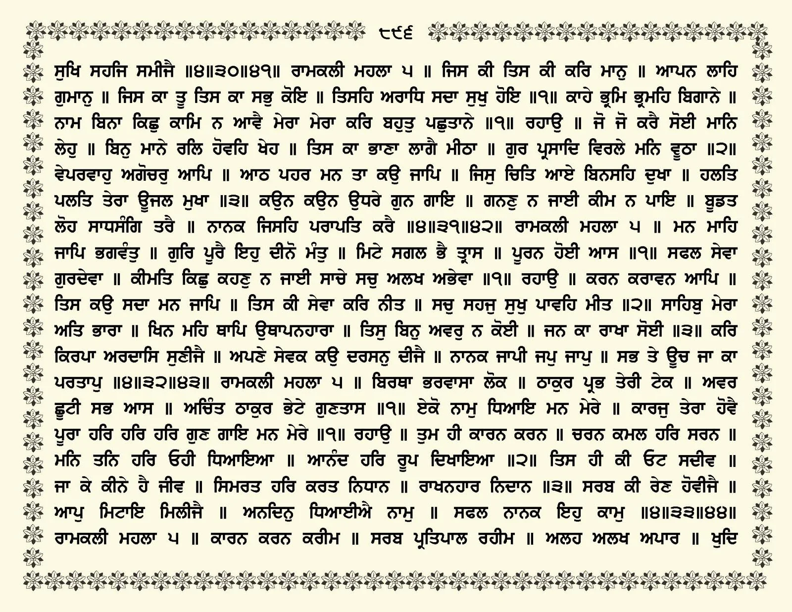 JasperPhoto_GuruGranthSahib_Page_0949.jpg