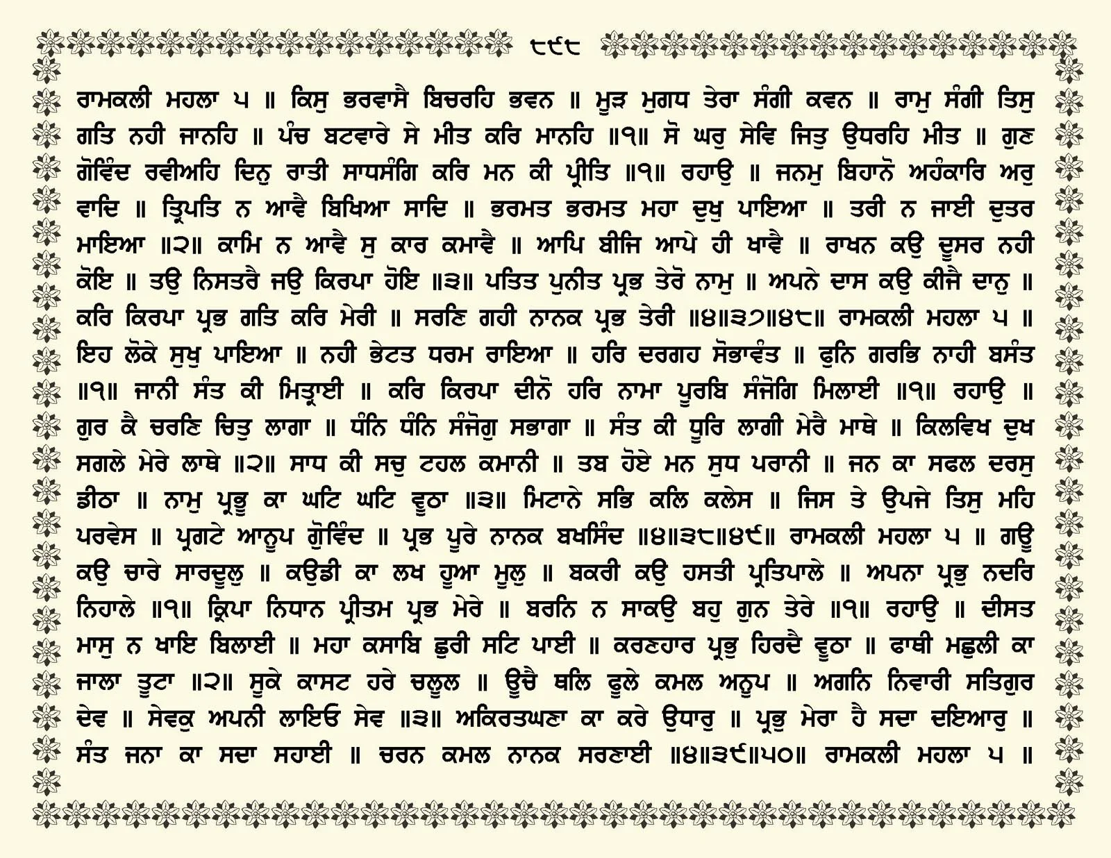 JasperPhoto_GuruGranthSahib_Page_0951.jpg