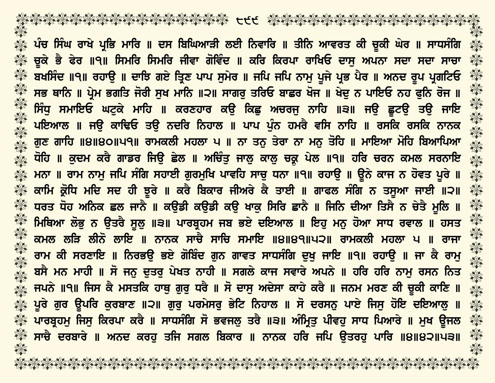 JasperPhoto_GuruGranthSahib_Page_0952.jpg