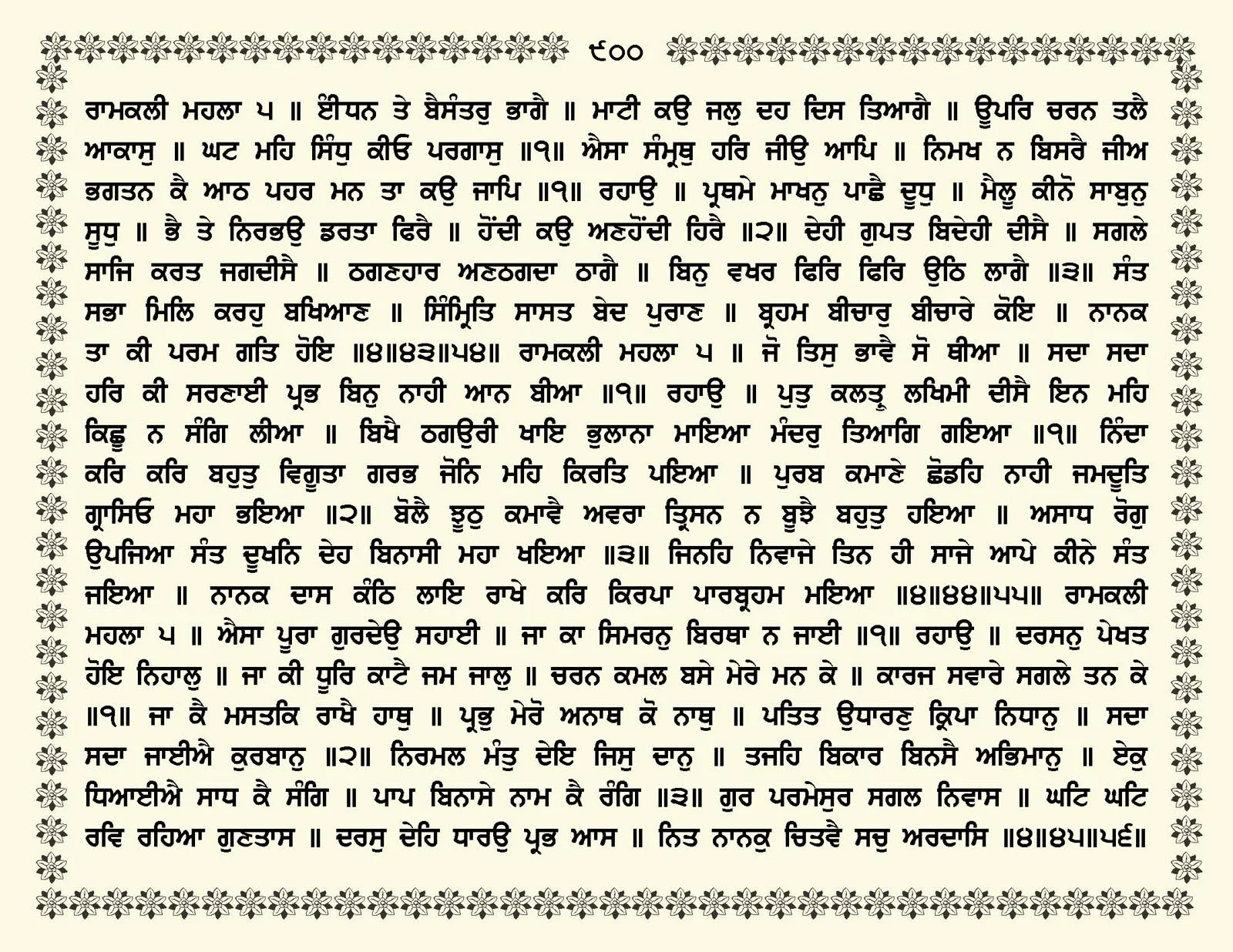 JasperPhoto_GuruGranthSahib_Page_0953.jpg