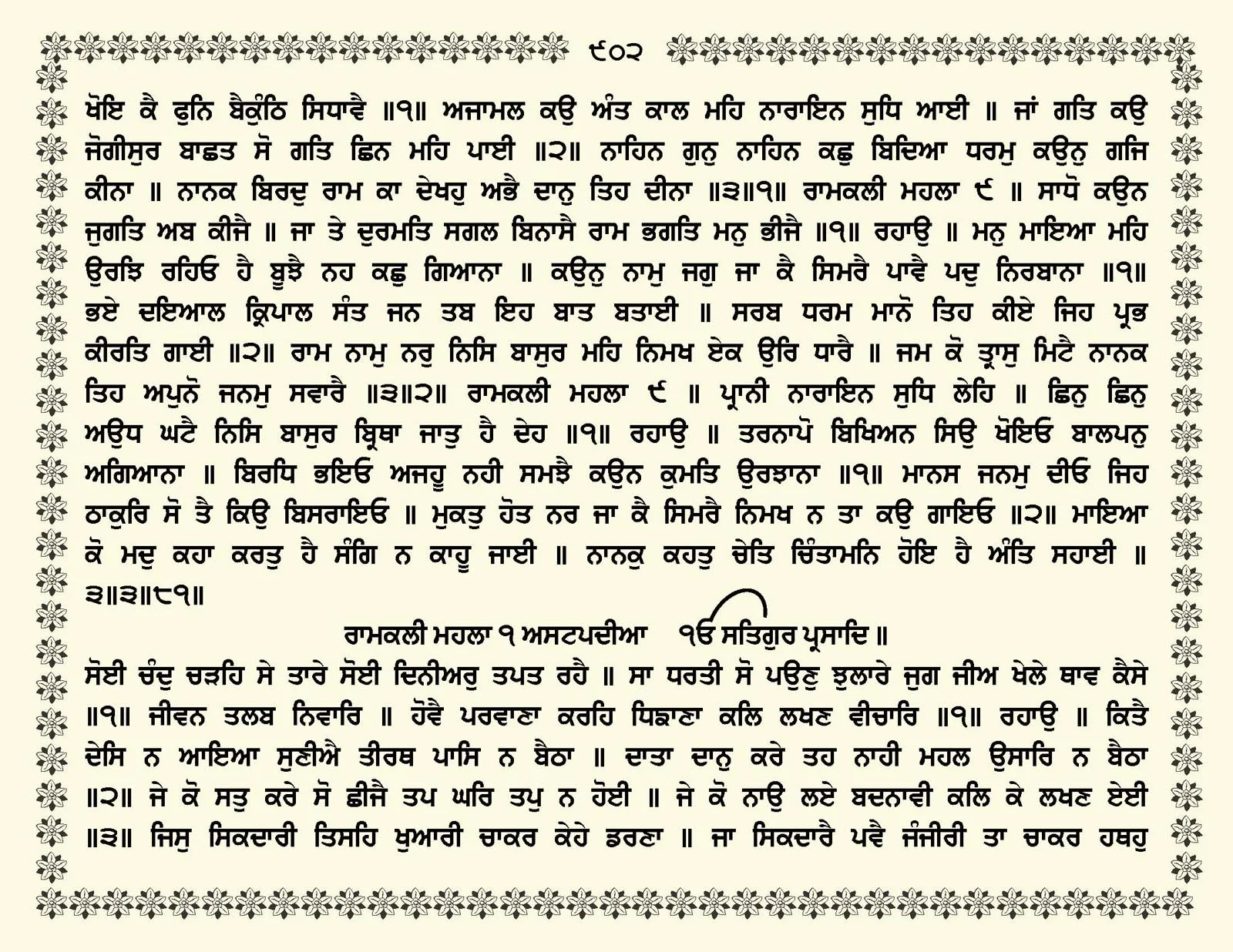 JasperPhoto_GuruGranthSahib_Page_0955.jpg