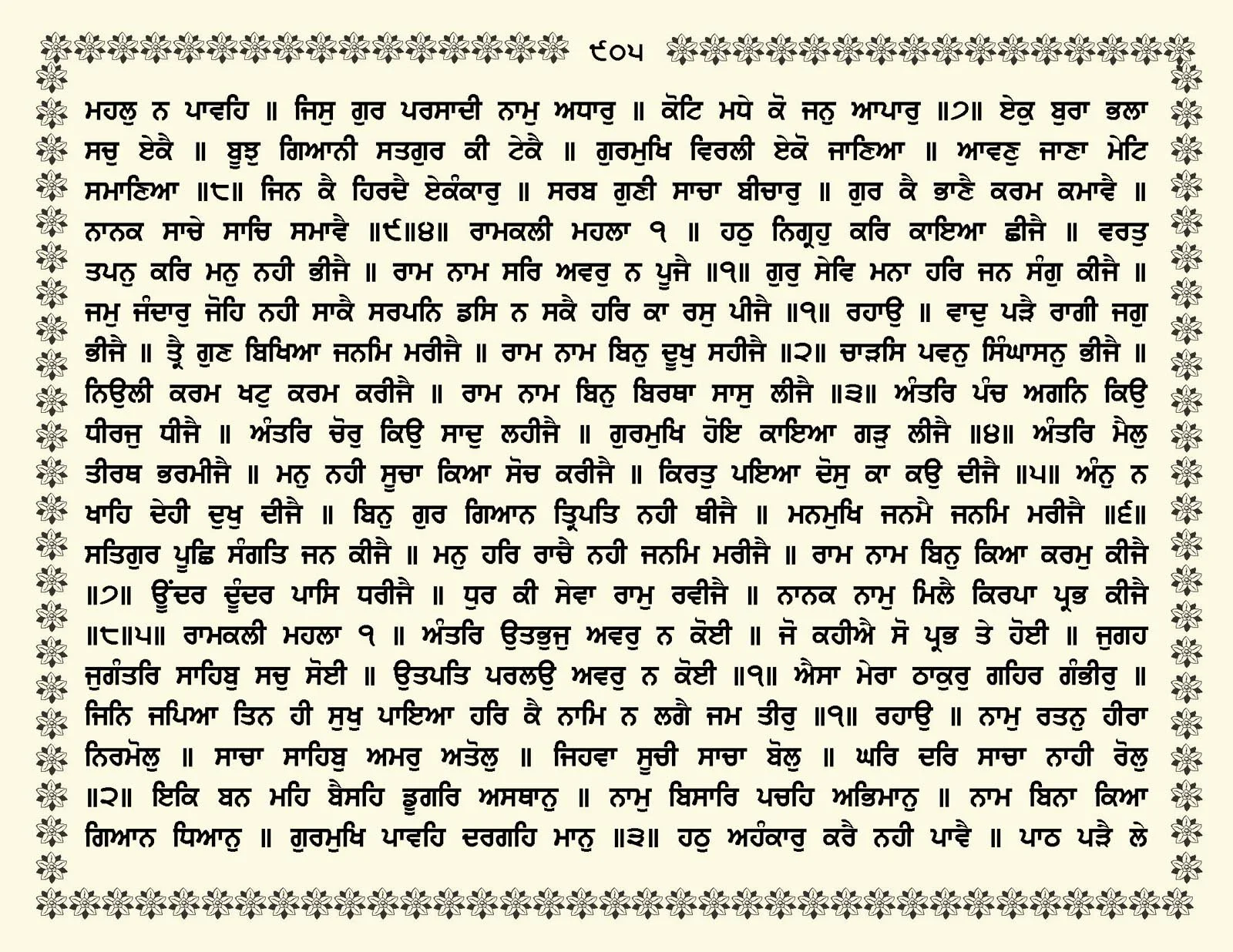 JasperPhoto_GuruGranthSahib_Page_0958.jpg