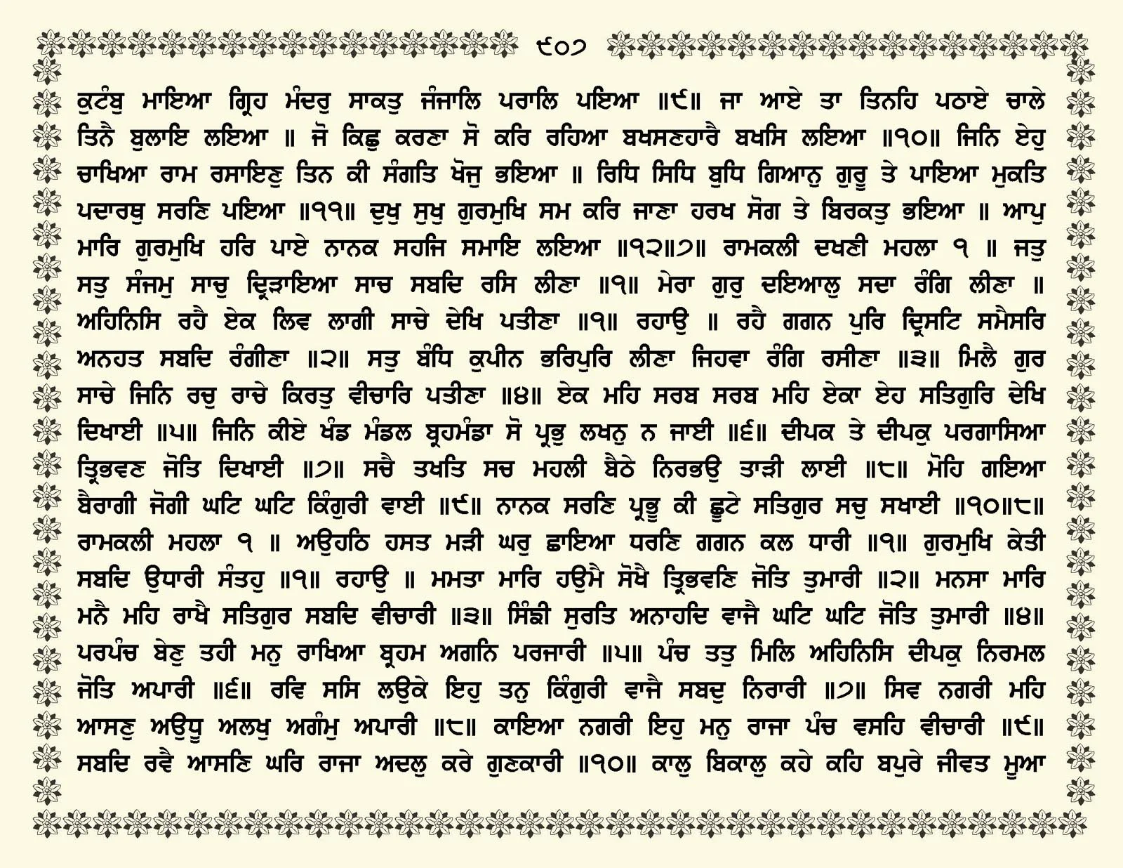 JasperPhoto_GuruGranthSahib_Page_0960.jpg