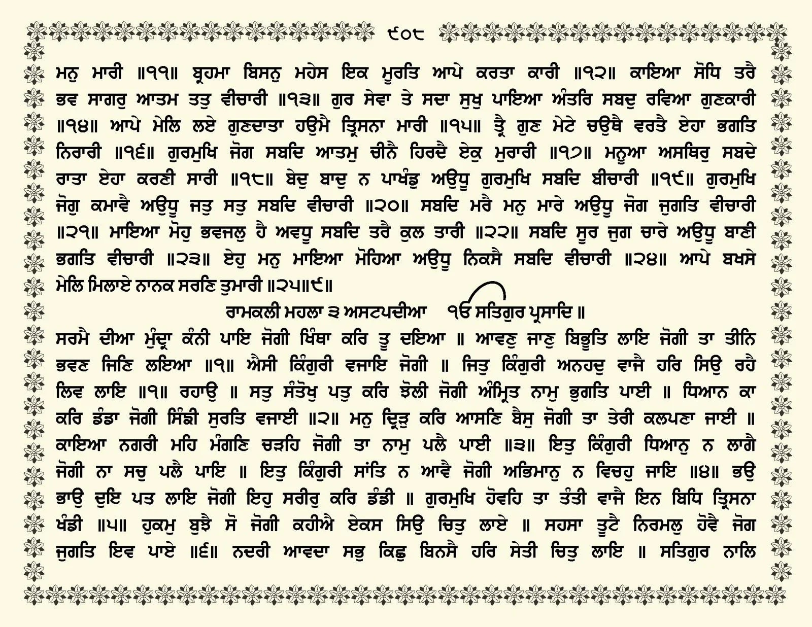 JasperPhoto_GuruGranthSahib_Page_0961.jpg
