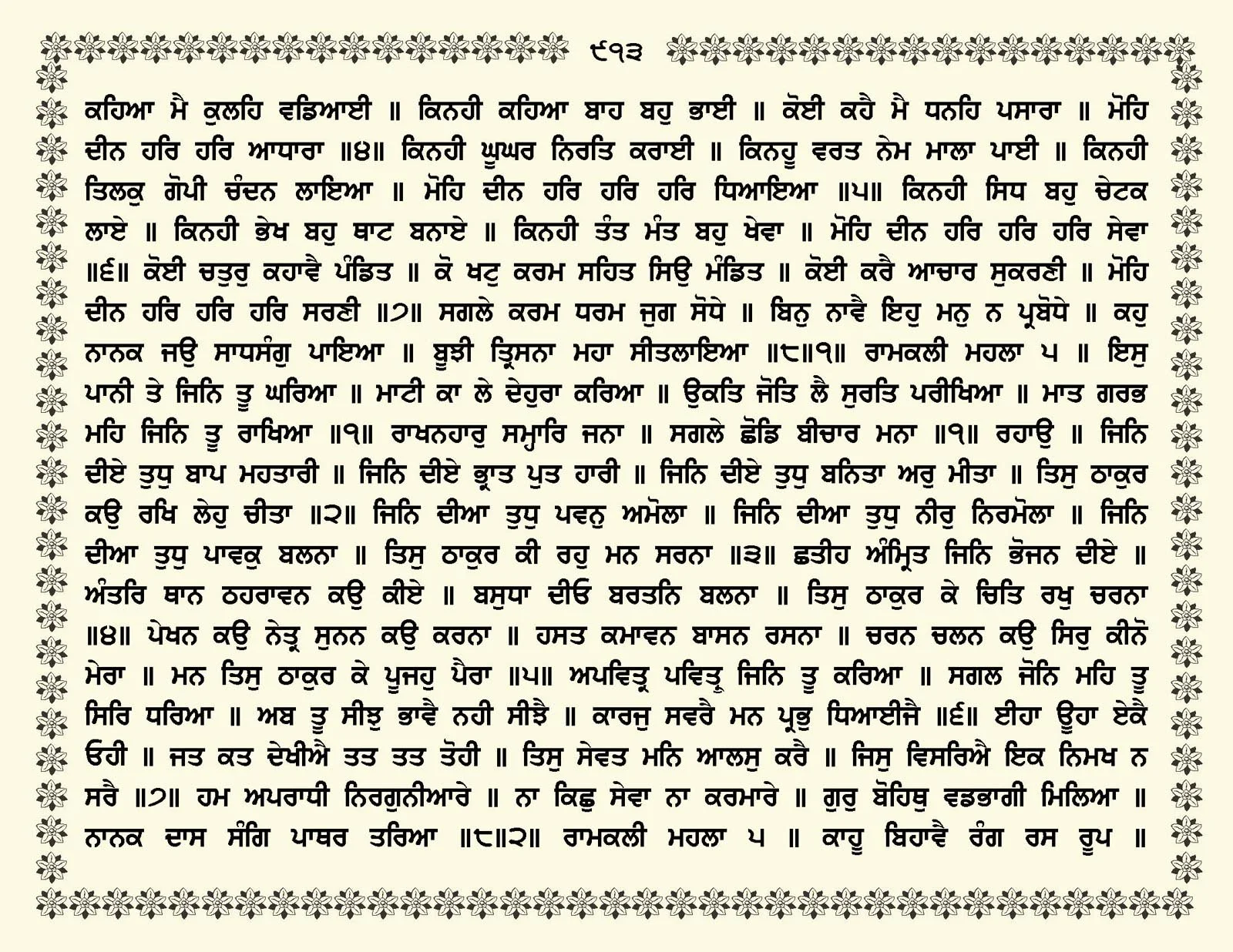 JasperPhoto_GuruGranthSahib_Page_0966.jpg
