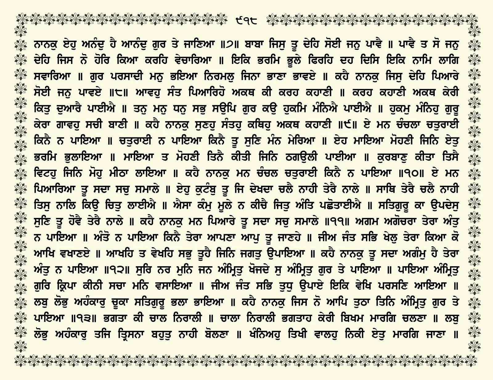 JasperPhoto_GuruGranthSahib_Page_0971.jpg